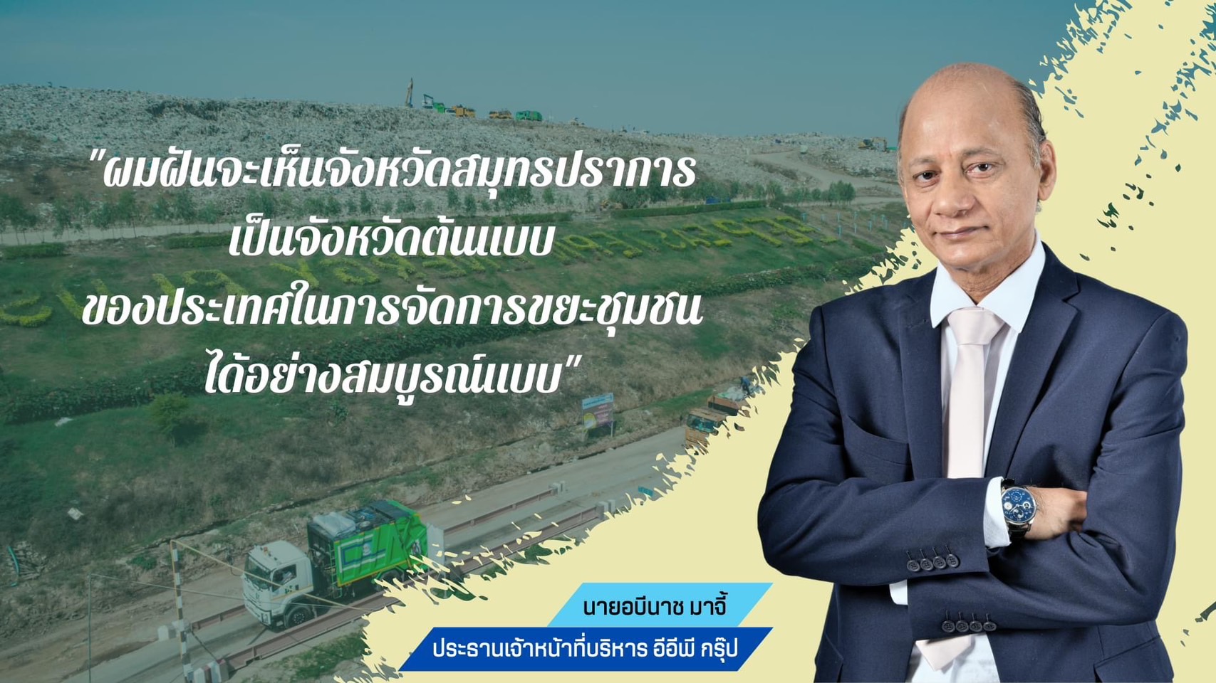 บ่อขยะแพรกษา