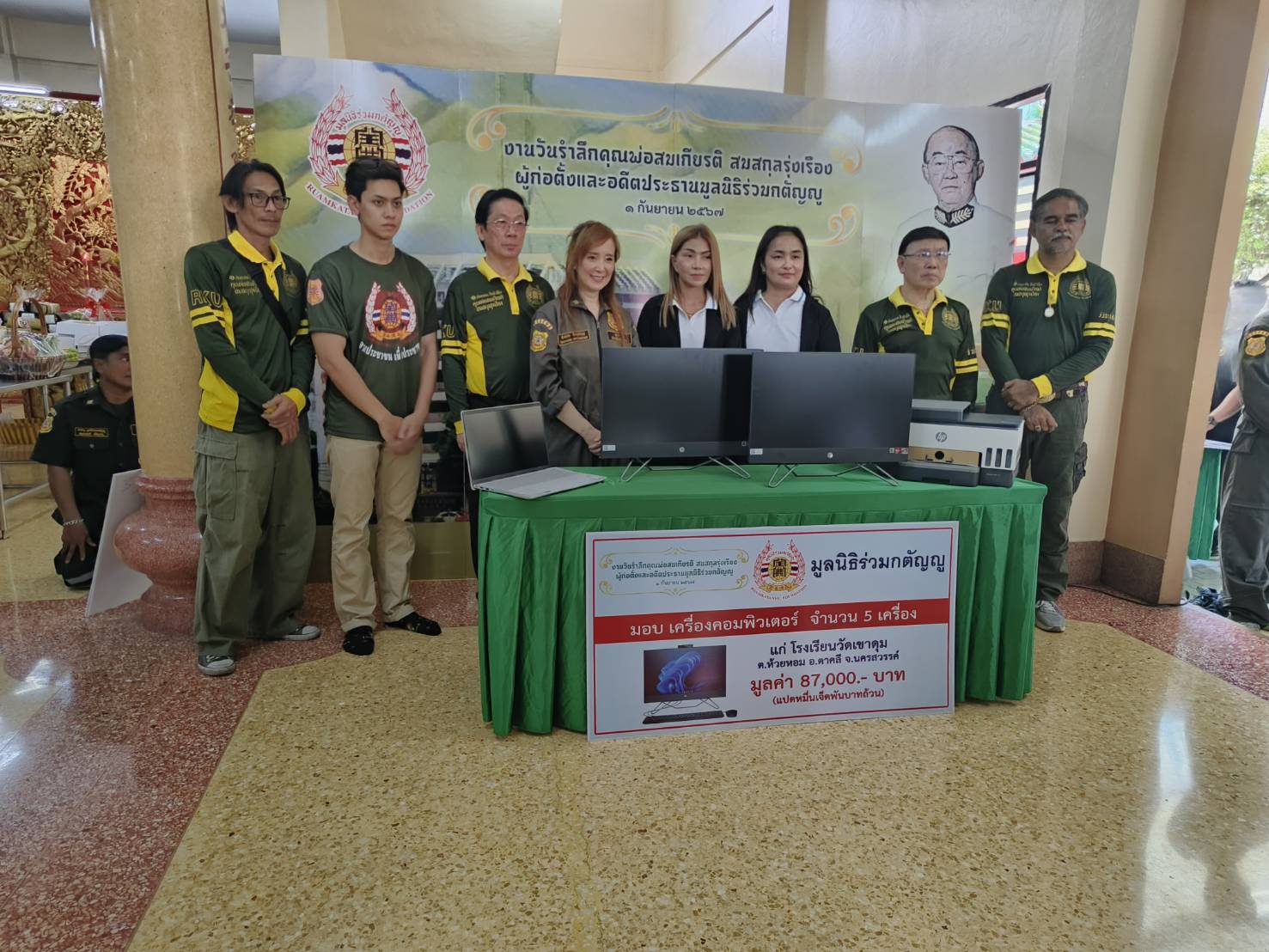 มูลนิธิร่วมกตัญญู จัดพิธีรำลึก 24 ปี”คุณพ่อสมเกียรติ สมสกุลรุ่งเรื่อง”ผู้ริเริ่มก่อตั้งและอดีตประธานมูลนิธิร่วมกตัญญู เมื่อเวลา 08.30น.วันที่ 1 กันยายน พ.ศ. 2567 ที่ อาคารศาลเจ้าหน้ารูปปั้นอดีตประธานมูลนิธิร่วมกตัญญู สำนักงานบางพลี ต.บางพลีใหญ่ อ.บางพลี จ.สมุทรปราการ มูลนิธิร่วมกตัญญู นำโดย ดร.รัตนา สมสกุลรุ่งเรื่อง ประธานมูลนิธิร่วมกตัญญู เป็นประธานจุดเทียนธูปบูชาพระรัตนตรัย พิธีทักษิณานุประทาน ทำบุญอุทิศส่วนกุศลแด่”คุณพ่อสมเกียรติ สมสกุลรุ่งเรื่อง”ผู้ริเริ่มก่อตั้งและอดีตประธานมูลนิธิร่วมกตัญญู และพิธีมอบทุนการศึกษา โดยมีพระภิกษุสงฆ์จากวัดต่างๆ เจ้าหน้าที่ฝ่ายปกครอง ทหาร ตำรวจ คณะครู และนักเรียน สื่อมวลชน ในเขตพื้นที่จังหวัดสมุทรปราการ และจังหวัดอื่นๆเข้าร่วมพิธีกันจำนวนมาก โดยได้รับความเมตตาจาก พระพรหมวชิราธิบดี (พีร์ สุชาโต) รองสมเด็จพระราชาคณะ อธิบดีสงฆ์วัดมหาธาตุยุวราชรังสฤษฎิ์ราชวรมหาวิหาร ที่ปรึกษาเจ้าคณะกรุงเทพมหานคร นายกสภามหาวิทยาลัยจุฬาลงกรณราชวิทยาลัย เป็นประธานในพิธีมอบทุนการศึกษา นอกจากนี้ยัง มอบเงินเพื่อสนับสนุนกิจกรรมของโรงเรียนและทุนอาหารกลางวัน, มอบอุปกรณ์การเรียน-การกีฬาแก่โรงเรียนในพื้นที่กรุงเทพมหานคร และต่างจังหวัด พิธีมอบเครื่องคอมพิวเตอร์-ปริ้นเตอร์ ชุดนักเรียน รองเท้า ถุงเท้านักเรียน ครุภัณฑ์ทางการศึกษา ให้แก่โรงเรียนและเขตพื้นที่การศึกษาตามการขอรับการสนับสนน รวมมูลค่า 1,987,150 บาท(หนึ่งล้านเก้าแสนแปดหมื่น เจ็ดพันหนึ่งร้อยห้าสิบบาทถ้วน) พิธีมอบอุปกรณ์ทางการแพทย์ ให้แก่โรงพยาบาลต่าง ๆ, โรงพยาบาลส่งเสริมสุขภาพตำบล จากจังหวัดต่าง ๆ และหน่วยงานทางการแพทย์ พิธีมอบเครื่องคอมพิวเตอร์ - เครื่องปริ้นเตอร์ ให้แก่โรงเรียนและหน่วยงานต่าง ๆ พิธีบวงสรวง เจริญพระพุทธมนต์-ธัมมจักกัปปวัตนสูตร ณ ลานอเนกประสงค์ใหญ่ มูลนิธิร่วมกตัญญู โดยได้รับความเมตตาจาก ท่านเจ้าประคุณสมเด็จพระมหาธีราจารย์ อธิบดีสงฆ์วัดพระเชตุพนวิมลมังคลารามราชวรมหาวิหาร กรรมการมหาเถรสมาคม เจ้าคณะใหญ่หนเหนือ เป็นประธานฝ่ายสงฆ์ ในพิธีเททองหล่อรูปเหมือน สมเด็จพระวันรัต (เฮง เขมจารี) หน้าตักกว้าง 35 นิ้ว และ พระพุทธรูป ปางรำพึง ความสูงรวมฐาน 2.65 เมตร เพื่ออัญเชิญไปประดิษฐาน ณ วัดมหาธาตุยุวราชรังสฤษฎิ์ราชวรมหาวิหาร กรุงเทพฯ สำหรับในปีนี้ ด้านการศึกษา มูลนิธิร่วมกตัญญู ทำพิธีเปิดอาคารเรียนมูลนิธิร่วมกตัญญู แห่งที่ 35 เป็นอาคารศูนย์การเรียนตำรวจตระเวนชายแดนบ้านห้วยลู่ พร้อมห้องน้ำและครุภัณฑ์ ตำบลสะเนียน อำเภอเมืองน่าน จังหวัดน่าน โดยมอบชุดนักเรียน กระเป๋านักเรียน ถุงยังชีพ อุปกรณ์การเรียน หนังสือสำหรับห้องสมุด ซึ่งเป็นโรงเรียนตามพระราชดำริ สมเด็จพระกนิษฐาธิราชเจ้า กรมสมเด็จพระเทพรัตนราชสุดาฯ สยามบรมราชกุมารี เพื่อพัฒนาคุณภาพชีวิตชาว มลาบรีในพื้นที่บ้านห้วยลู่ จ.น่าน รวมมูลค่า 320,000 บาท (สามแสนสองหมื่นบาทถ้วน) และเตรียมส่งมอบอาคารเรียนมูลนิธิร่วมกตัญญู แห่งที่ 37 เป็นอาคารเรียนแบบ สปช.105/29 ขนาด 4 ห้องเรียน 1 ห้องพักครู 1 เวที 1 เสาธงและห้องน้ำพร้อมปรับปรุงภูมิทัศน์ ให้แก่ โรงเรียนวัดสระไม้แดง อ.สรรคบุรี จ.ชัยนาท รวมมูลค่า 4,270,000 บาท (สี่ล้านสองแสนเจ็ดหมื่นบาทถ้วน) เตรียมส่งมอบอาคารเรียนมูลนิธิร่วมกตัญญู แห่งที่ 38 เป็นอาคารเรียนแบบ สปช.105/29 ขนาด 4 ห้องเรียน 1 ห้องพักครู 1 เวที 1 เสาธงและห้องน้ำพร้อมปรับปรุงภูมิทัศน์ ให้แก่ โรงเรียนวัดศรีล้อม อ.หางดง จ.เชียงใหม่ รวมมูลค่า 4,130,000 บาท (สี่ล้านหนึ่งแสนสามหมื่นบาทถ้วน)และวันนี้มอบเครื่องคอมพิวเตอร์-ปริ้นเตอร์ ชุดนักเรียน รองเท้า ถุงเท้านักเรียน ครุภัณฑ์ทางการศึกษา ให้แก่โรงเรียน และเขตพื้นที่การศึกษาตามการขอรับการสนับสนุน ซึ่งทุกท่านจะได้ร่วมพิธีฯ ต่อจากนี้ รวมมูลค่า 1,987,150 บาท (หนึ่งล้านเก้าแสนแปดหมื่นเจ็ดพันหนึ่งร้อยห้าสิบบาทถ้วน) โดยทุนการศึกษาที่เข้ารับในวันนี้ประกอบด้วย 1. มอบทุนการศึกษาพระปริยัติธรรมแด่พระภิกษุ-สามเณร ทั้งในเขตกรุงเทพฯ และต่างจังหวัด จำนวน 91 ทุน, มอบทุนการศึกษาให้กับนักเรียน-นักศึกษาที่มีผลการเรียนดีแต่ฐานะยากจน ทุนการศึกษาบุตร-ธิดาของข้าราชการอำเภอบางพลี-องค์การบริหารส่วนตำบลบางพลีใหญ่, บุตร-ธิดาของข้าราชการตำรวจ, บุตร-ธิดาของสื่อมวลชน, บุตร-ธิดาของเจ้าหน้าที่มูลนิธิร่วมกตัญญู, บุตร-ธิดาของอาสาสมัครมูลนิธิร่วมกตัญญูทุกเขต/จังหวัด ตั้งแต่ระดับประถมศึกษาจนถึงระดับปริญญาตรี รวมทั้งสิ้น 1,349 ทุน คิดเป็นเงิน 1,723,500- บาท (หนึ่งล้านเจ็ดแสนหนึ่งหมื่นเก้าพันห้าร้อยบาทถ้วน) 2. มอบเงินสนับสนุนกิจกรรมโรงเรียน-ทุนอาหารกลางวันและอุปกรณ์การเรียน-การกีฬา ให้กับโรงเรียนในพื้นที่กรุงเทพฯ และต่างจังหวัด จำนวน 68 โรงเรียน โดยมอบให้เป็นรายเดือนตลอดระยะเวลา 1 ปี คิดเป็นเงิน 15,348,000 - บาท (สิบห้าล้านสามแสนสี่หมื่นแปดพันบาทถ้วน) นอกจากนั้นแล้วยังได้ถวายปัจจัยสมทบทุนก่อสร้าง เมรุเผาศพ ณ วัดบางพลีใหญ่กลาง ต.บางพลีใหญ่ อ.บางพลี จ.สมุทรปราการ รวมมูลค่ากว่า 3,000,000 บาท (สามล้านบาทถ้วน) ถวายปัจจัยสมทบทุนบูรณะ เมรุเผาศพ ณ วัดท่ามะปราง ต.ในเมือง อ.เมือง จ.พิษณุโลก รวมมูลค่า 4,500,000 บาท (สี่ล้านห้าแสนบาทถ้วน) ถวายปัจจัยบูรณะ ศาลาการเปรียญ ให้แก่ วัดป่าสัก ต.กกโอ อ.เมือง จ.ลพบุรี รวมมูลค่า 870,000 บาท (แปดแสนเจ็ดหมื่นบาทถ้วน) หลังจากพิธีมอบทุนการศึกษาได้ มีพิธีเททองหล่อรูปเหมือน สมเด็จพระวันรัต (เฮง เขมจารี) หน้าตักกว้าง 35 นิ้ว และ พระพุทธรูป ปางรำพึง ความสูงรวมฐาน 2.65 เมตร เพื่ออัญเชิญไปประดิษฐาน ณ วัดมหาธาตุยุวราชรังสฤษฎิ์ราชวรมหาวิหาร กรุงเทพฯ พร้อมทั้งถวายปัจจัยซื้อที่ดิน จำนวน 1 ไร่ ให้แก่ วัดไทยนวราชรัตนาราม 960 รัฐอุตตรประเทศ สาธารณรัฐอินเดีย เนื่องจากพื้นที่เดิมโดนเวนคืนเพื่อตัดถนนผ่าน รวมมูลค่า 4,000,000 บาท (สี่ล้านบาทถ้วน) มูลนิธิฯ รับเป็นเจ้าภาพค่าอาหารสำหรับจัดเลี้ยงให้แก่ผู้แสวงบุญชาวพุทธ ณ วัดไทยกุสินาราเฉลิมราชย์ เมืองกุสินาคาร์ รัฐอุตตรประเทศ สาธารณรัฐอินเดีย ปีละ 1,200,000 บาท (หนึ่งล้านสองแสนบาทถ้วน) มอบถุงยังชีพ เพื่อช่วยเหลือประชาชนที่ประสบอุทกภัย วาตภัย อัคคีภัย และประชาชนยากไร้ ทั้งในกรุงเทพ ปริมณฑล และพื้นที่ห่างไกล ทุรกันดาร เมื่อเดือนมีนาคมที่ผ่านมา เชิญรูปหล่อเหมือนท่านผู้ก่อตั้งมูลนิธิฯ ไปประดิษฐาน ณ วัดไทยกุสินาราเฉลิมราชย์ เมืองกุสินาคาร์ รัฐอุตตรประเทศ สาธารณรัฐอินเดีย โอกาสนั้นได้มอบถุงยังชีพและเงินช่วยเหลือให้แก่ประชาชนชาวอินเดียที่ยากไร้ จำนวน 2,015 ครอบครัว รวมมูลค่า 6,357,500 บาท (หกล้านสามแสนห้าหมื่นเจ็ดพันห้าร้อยบาทถ้วน) ในงานวันนี้มูลนิธิร่วมกตัญญู มอบอุปกรณ์ทางการแพทย์ให้แก่ 33 หน่วยงาน เพื่อสนับสนุนการแพทย์ของโรงพยาบาลที่ห่างไกล ตามที่ทุกท่านได้ร่วมพิธีรับมอบไปก่อนหน้านี้ รวมมูลค่า 13,488,800 บาท (สิบสามล้านสี่แสนแปด หมื่นแปดพันแปดร้อยบาทถ้วน) และมอบอุปกรณ์ช่วยเหลือผู้ป่วยฉุกเฉินให้แก่อาสาสมัครมูลนิธิร่วมกตัญญูและมูลนิธิเครือข่าย รวมมูลค่า 867,000 บาท (แปดแสนหกหมื่นเจ็ดพันบาทถ้วน) ปัจจุบันมูลนิธิร่วมกตัญญูมีรถพยาบาล รถเก็บศพ รถอุปกรณ์กู้ภัย ชุดอุปกรณ์กู้ภัยทางบก, อุปกรณ์กู้ภัยทางน้ำ, ชุดดับเพลิงและกู้ภัย และอุปกรณ์กู้ภัยอาคารสูง พร้อมเจ้าหน้าที่ประจำรถที่ได้รับการฝึกอบรม และร่วมซ้อมแผนการทำงานทั้งภายในและต่างประเทศ ออกปฏิบัติหน้าที่ตลอด 24 ชั่วโมง อีกทั้งมีอาสาสมัครฯ ทั่วประเทศที่พร้อมปฏิบัติหน้าที่ช่วยเหลือประชาชนอีกกว่า 9,200 คน ยอดรวมเงินกิจกรรมในวันนี้ 60,718,950 บาท (หกสิบล้านเจ็ดแสนหนึ่งหมื่นแปดพันเก้าร้อยห้าสิบบาทถ้วน)