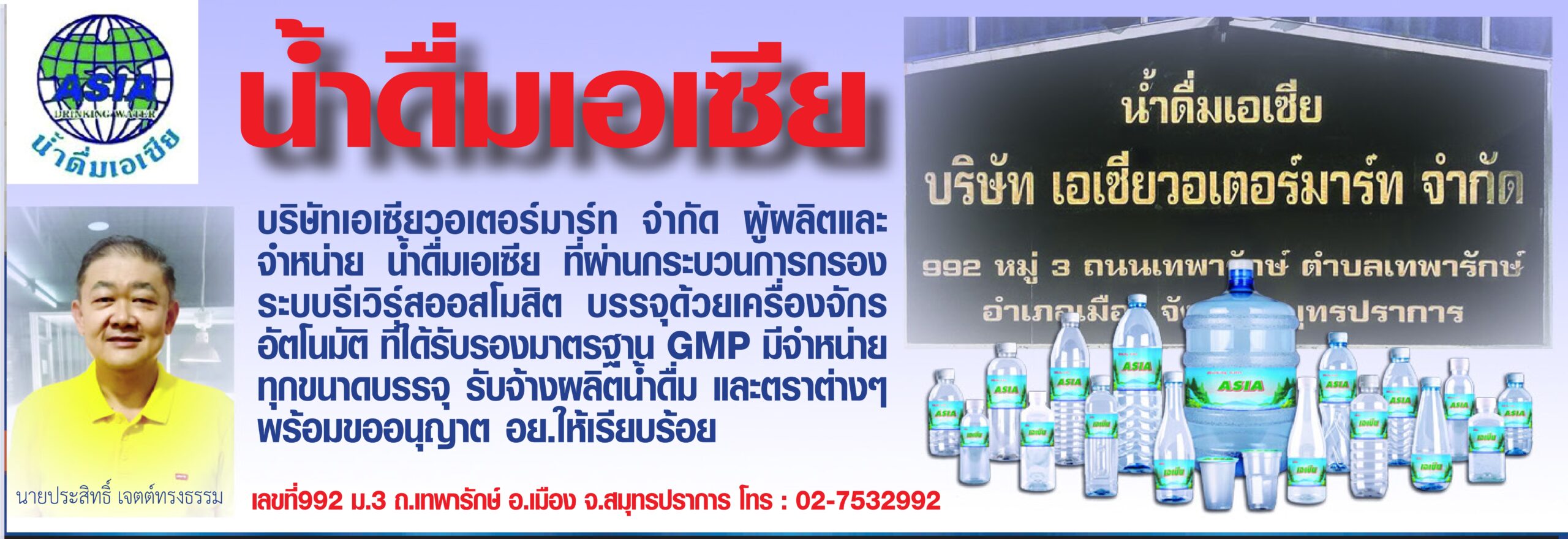 คนขับรถกำจัดปลวกวูบหลับในชนรถซาเล้งขายส้มตำยับเจ็บสาหัส3ราย เมื่อเวลา 10.30 น. วันที่ 26 พฤศจิกายน 2567 พ.ต.ท.ดำรงค์ สุชชูศรี สารวัตรสอบสวน สภ.บางแก้ว ได้รับแจ้งเหตุระกระบะชนรถซาเล้งขายส้มตำข้างทางมีผู้ได้รับบาดเจ็บสาหัส 3 ราย บนถนนซอยวัดปลัดเปรียงแยกจากซอยศรีด่าน 22 เพียง 100 เมตร มุ่งหน้า บางนา ตราด หมู่ที่ 16 ต.บางแก้ว อ.บางพลี จ.สมุทรปราการ จึงพร้อมด้วยกู่ชีพ โรงพยาบาลพริ้นซ์ สุวรรณภูมิ และ มูลนิธิป่อเต็กตึ๊ง เดินทางตรวจสอบที่เกิดเหตุ ที่เกิดเหตุ พบรถกระบะ ยี่ห้อ โตโยต้า สีฟ้า ทะเบียน 3 ฒฉ 4196 กรุงเทพมหานคร มี นายอนันต์ แสงสว่าง อายุ 31 ปี ชนอัดก็อบปี้อยู่กับรถซาเล้งขายส้มตำข้างทางจนหน้ารถข้างซ้ายพังยับ และรถซาเล้งสมตำ พังยังเยิน จนคนขับไดรับบาดเจ็บสาหัส เลือดออกปาก จมูก แน่นหน้าอก และที่คอ อัดกับพวงมาลัย นั่งอยู่ที่เบาะคนขับ และด้านหน้ารถกระบะพบ น.ส.สกาวเดือน แก้วคำ อายุ 46 ปี มีค้าส้มตำ ถูกชนติดมากับหน้ารถ ได้รับบาดเจ็บสาหัสที่หน้าอก หายใจไม่ออก เข้าหน้าที่ช่วยเหลือนำส่งรักษา โรงพยาบาลพริ้นซ์ สุวรรณภูมิ และ อีก 1 ราย น.ส.ชญาภา ฮมภิรมย์ อายุ 46 ปี ลูกค้ามาซื้อส้มตำ ถูกชนติดมากับรถติดอยู่กับต้นโพธิ์ ได้รับบาดเจ็บสาหัส เช่นกัน เจ้าหน้าที่นำส่งรักษาตัวที่โรงพยาบาลศิครินทร์ จาการสอบถาม นายอนันต์ แสงสว่าง คนขับเล่าเพียงว่า ตนกำลังขับรถจะไปทำงานย่าน บางนาตราด และเกิดวูบหลับไป มารู้สึกตัวก็ชนแล้ว เนื่องจากตนเองพักผ่อนไม่พอจึงเกิดหลับใน ด้าน น.ส.เอ (นามสมมุติ) ที่ขับรถตามหลังมา เล่าว่า ตนขับรถเลี้ยวเข้ามาตาหลังรถกระบะคันเกิดเหตุ แต่รถกระบะหลังจากเลี้ยวเข้ามาแล้ววิ่งเลนขวาซึ่งเป็นเลนสวนมาได้ประมา 100 เมตร และกลับเข้าเลยซ้ายกะทันหันจนพุ่งชนรถซาเล้งร้านส้มตำข้างทางพังยับไหลไปติดกับต้นไม้ ส่วน นาง ธนากาญจน์ เดชพละ แม่ค้ากล้วยทอด เล่าว่า รถกระบะเลี้ยวเข้ามาโดยไม่เบรก วิ่งกินเลนไป แล้วเสียหลักพุ่งชนรถแม่ค้าส้มตำกระเด็นติดหน้ารถมาจนไม่ค้าและคนซื้อส้มตาได้รับบาดเจ็บ เบื้องต้นเจ้าหน้าที่ ได้ตรวจสอบที่เกิดเหตุ ถ่ายภาพ และลงบันทึกไว้เป็นหลักฐาน และจะนัดสอบสวนคนขับรถกระบะหลังอาการดีขึ้น เพื่อดำเนินการตามกฎหมายต่อไป