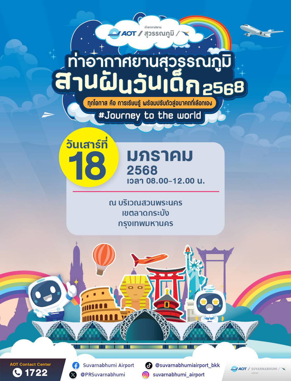 ท่าอากาศยานสุวรรณภูมิร่วมกับหน่วยงานพันธมิตรชวนเด็กและเยาวชนโดยรอบสนามบิน ร่วมกิจกรรมวันเด็ก 2568 ณ สนามลู่ปั่นฯ เจริญสุขมงคลจิต และสวนพระนครฯ เขตลาดกระบัง ท่าอากาศยานสุวรรณภูมิ (ทสภ.) ขอเชิญชวนผู้ปกครองทุกท่านพาบุตรหลานเข้าร่วมกิจกรรมวันเด็ก ประจำปี 2568 ที่ บูธกิจกรรมของ ทสภ. ซึ่งจัดขึ้น 2 วัน โดยมีรายละเอียด ดังนี้ - วันเสาร์ที่ 11 มกราคม 2568 ทสภ. ร่วมกับ บริษัท จัดการลู่ปั่นวิสาหกิจเพื่อสังคม จำกัด ออกบูธกิจกรรม ณ สนามลู่ปั่นจักรยานเจริญสุขมงคลจิต ระหว่างเวลา 16.00 - 20.00 น. - วันเสาร์ที่ 18 มกราคม 2568 ทสภ. ร่วมกับ ศูนย์นันทนาการลาดกระบัง ออกบูธกิจกรรม ณ สวนพระนคร เขตลาดกระบัง กทม. ระหว่างเวลา 08.00 - 12.00 น.ภายในบูธกิจกรรม พบกับเกมส์สนุกๆ และรับของรางวัลสุดพิเศษหลากหลาย ทสภ. มุ่งมั่นพัฒนาการให้บริการที่เป็นเลิศ ควบคู่กับความรับผิดชอบต่อสังคม ภายใต้แนวคิดการเป็นสนามบินที่เป็นเพื่อนบ้านที่ดีของชุมชนโดยรอบ ในวันเด็กปีนี้ ทสภ. พร้อมส่งต่อความสุข รอยยิ้ม และสร้างความทรงจำที่ดีให้แก่เด็กๆ และเยาวชนในชุมชนโดยรอบสนามบิน เพื่อสร้างความสัมพันธ์ที่ดีและยั่งยืนตลอดไป
