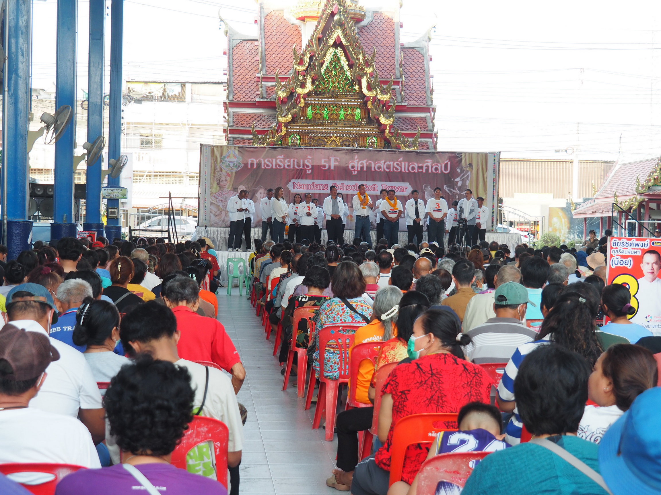  ‘เฮียน้อย’ ชัยรัชต์พงษ์ กุลรัตนจินดา เปิดปราศรัยย่อยศึกชิงนายกฯบางแก้ว ที่ลานโดมโรงเรียนวัดหนามแดง อ.บางพลี จ.สมุทรปราการ นายชัยรัชต์พงษ์ กุลรัตนจินดา ผู้สมัครชิงนายกเทศมนตรีเมืองบางแก้ว หมายเลข 3 ได้เปิดเวทีปราศรัยย่อย ในหัวข้อ”นโยบายพัฒนาบางแก้ว สู่การเป็นเมืองอัจฉริยะ” พร้อมด้วย นายสุพัฒน์ สว่างอารมณ์ นายอานนท์ ฟักศรีเมือง นายปิยะนาคทรัพย์ และดร.ธีวุฒิ สังข์นาค พร้อมด้วย นางพัชรากร กุลรัตนจินดา อดีตปลัดเทศบาลเมืองบางแก้ว พร้อมทีมบางแก้วรวมพลัง ร่วมขึ้นเวที เพื่อพูดถึงนโยบาย 11 ข้อที่ใช้ในการหาเสียง ให้ประชาชนชาวบางแก้วเข้าใจ โดยมีผู้สนใจเข้าร่วมรับฟังจำนวนมากจนล้นโดมของโรงเรียน กว่าพันคน โดยบนเวทีได้มีการพูดถึงนโยบายในการทำงานในทีมงานของตัวเอง พร้อมพูดถึงสิ่งสำคัญในการตัดสินใจลงสมัครชิงเก้าอี้นายกเทศมนตรีเมืองบางแก้วในครั้งนี้ โดยอดีตนายกอบต.บางแก้ว อย่างนายสุพัฒน์ สว่างอารมณ์ มาเข้าร่วมทีม และนักการเมืองคนอื่นๆที่ร่วมทีม ล้วนเป็นคนพื้นที่และเป็นที่รู้จักและช่วยเหลือชาวบางแก้วมาโดยตลอดโดยมีนโยบายการทำงานตรงกันคือต้องการพัฒนาเมืองบางแก้วให้มีความเจริญรุ่งเรืองในหลายๆด้าน ด้าน นายชัยรัชต์พงษ์ กุลรัตนจินดา ผู้สมัครชิงนายกเทศมนตรีเมืองบางแก้ว หมายเลข 3ได้พูดถึงนโยบายการเปลี่ยนแปลงบางแก้ว 11อย่างคือ การสร้างศูนย์พิทักษ์เมืองบางแก้วปลอดภัย24ช.ม. /การสร้างโรงพยาบาลบางแก้วและศูนย์ฟื้นฟูผู้สูงอายุ /การสร้างศูนย์สร้างอาชีพเพื่อผู้สูงอายุ สตรี และผู้ด้อยโอกาส/ศูนย์ปฏิบัติการเฝ้าระวังน้ำท่วม/ซ่อมแซมบ้านผู้ยากไร้/สำนักทะเบียนราษฎร์เทศบาลเมืองบางแก้ว/การพัฒนาด้านการศึกษา/นวัตกรรมการจัดการขยะสู่เมืองสะอาดไร้ขยะตกค้าง/การบริการสาธารณะ และการพัฒนาการจัดการเมือง(smart city)โดยมีการขยายความนโยบายทั้ง11 ข้อเพื่อให้ประชาชนที่ร่วมรับฟังเข้าใจ โดยใช้เวลาในการปราศรัยประมาณ 2 ชั่วโมง ก่อนที่ทีมของนายชัยรัชต์พงษ์ กุลรัตนจินดา และทีมงาน ได้ร่วมถ่ายรูปกับประชาชนชาวบางแก้วที่มาร่วมรับฟัง และมีการแจ้งว่าในวันที่ 9 มีนาคม จะมีการปราศรัยใหญ่อีกครั้ง 