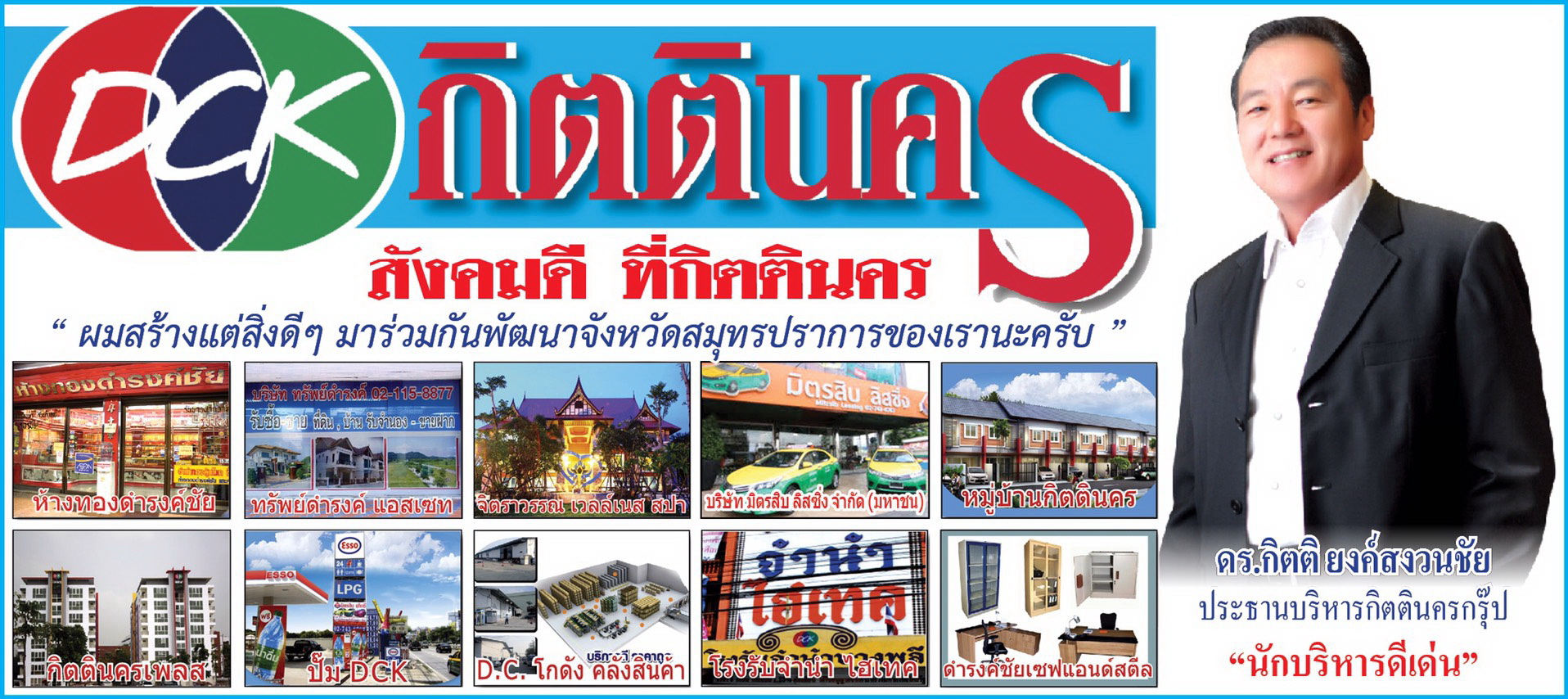 ท.ต.บางปูจัดโครงการฝึกอบรมทักษะการป้องกันภัยและเทคนิคการป้องกันตัว ที่ห้องประชุม 1 ชั้น 5 เทศบาลตำบลบางปู อ.เมืองสมุทรปราการ จ.สมุทรปราการ สภาเด็กและเยาวชนเทศบาลตำบลบางปู ร่วมกับเทศบาลตำบลบางปู ได้จัดจัดโครงการฝึกอบรมทักษะการป้องกันภัยและเทคนิคการป้องกันตัว โดยนายเอกลักษณ์ ศรีชมพันธุ์ รองนายกเทศมนตรีตำบลบางปู ประธานเปิดโครงการฝึกอบรมทักษะการป้องกันภัยและเทคนิคการป้องกันตัวเบื้องต้นจากภัยร้าย โดยมีน.ส.สุพพัตรา แซ่คู ประธานสภาเด็กและเยาวชนเทศบาลตำบลบางปู กล่าวรายงาน โดยมี กลุ่มเป้าหมายเป็นนักเรียนจากเทคนิควิทยาลัยสมุทรปราการและโรงเรียนวัดศรีจันทร์ประดิษฐ์โรงเรียนหาดอมราอักษรลักษณ์และอีกกลุ่มนึงก็คือกลุ่มนักศึกษาฝึกงานที่เทศบาลตำบลบางปู เข้าร่วมกิจกรรม โดยมีนายนภนต์ ยรรยงพิทยกุล หัวหน้าชุดฝึกสอน TMC เป็นวิทยากร พร้อมครูฝึกสอนจากสถาบัน TACTICAL MODERN COMBATIVE(TMC)มาบรรยายให้ความรู้และฝึกปฏิบัติจริง สภาเด็กและเยาวชนเทศบาลตำบลบางปู ได้เล็งเห็นความสำคัญของปัญหาความรุนแรงที่เกิดขึ้นกับเด็กและเยาวชนที่ถูกทำร้ายร่างกาย ถูกกระทำรุนแรง ถูกล่วงละเมิดทางเพศ จึงได้จัดโครงการฝึกอบรมทักษะการป้องกันภัยและเทคนิคการป้องกันตัวเบื้องต้นจากภัยร้าย เพื่อให้เด็กและเยาวชนได้ทราบถึงรูปแบบอันตายที่เกิดขึ้นในสังคม และมีทักษะในการต่อสู้ป้องกันตัวเพื่อเอาตัวรอด จากสถานการณ์เสี่ยงที่เป็นภัยแก่ตนเอง ซึ่งสามารถนำความรู้ที่ได้ไปฝึกฝนให้เกิดความชำนาญและสามารถใช้ในยามเกิดเหตุการณ์คับขันเฉพาะหน้าได้ ด้านนายเอกลักษณ์ ศรีชมพันธุ์ รองนายกเทศมนตรีตำบลบางปู กล่าวว่า โครงการฝึกอบรมทักษะการป้องกันภัยและเทคนิคการป้องกันตัวเบื้องต้นจากภัยร้าย จะช่วยให้เด็กและเยาวชน ได้รู้ทักษะการป้องกันตัวพื้นฐาน รู้ทักษาวิธีการเอาตัวรอดและหลีกหนีจากเหตุการณ์อันตราย รวมทั้งยังใช้เวลาว่างให้เป็นประโยชน์อีกด้วย