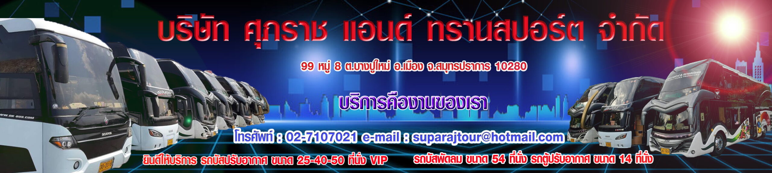 เทศบาลตำบลบางปูแถลงนโยบายต่อสภาพร้อมผลักดันให้บางปูเป็นห้องรับแขกของสมุทรปราการ เมื่อวันที่ 16 มิ.ย.2568 สภาเทศบาลตำบลบางปู ได้จัดให้มีการประชุมสภา สมัยสามัญ สมัยที่ 2 โดยน.ส.ประภารัตน์ แจ้งสุทิมล ทำหน้าที่ประธานสภา โดยนายกเทศมนตรีได้แถลงนโยบายต่อสภาเทศบาล ณ ห้องประชุมสภาเทศบาลตำบลบางปู ด้านนายธีรพล ชุนเจริญ นายกเทศมนตรีตำบลบางปู ได้แถลงนโยบายต่อสภา ได้แก่1. นโยบายด้านโครงสร้างพื้นฐานและคุณภาพชีวิต2. นโยบายด้านระบบสาธารณสุขและสุขภาพ3. นโยบายด้านความปลอดภัย 4. นโยบายด้านสิ่งแวดล้อม5. นโยบายด้านเทคโนโลยี 6. นโยบายด้านเศรษฐกิจ นโยบายด้านนี้ จะดำเนินการเพื่อส่งเสริมการพัฒนาด้านเศรษฐกิจ การลงทุน การจัดหารายได้และการพัฒนาการท่องเที่ยว 7. นโยบายด้านการศึกษา 8. นโยบายด้านความสุขที่ยั่งยืน โดยนายธีรพล ชุนเจริญ นายกเทศมนตรีตำบลบางปู ได้ให้สัมภาษณ์หลังเสร็จสิ้นการประชุมสภาว่า นโยบายที่นำมาแถลงก็เป็นนโยบายที่ใช้ในการหาเสียง จึงนำมาสู่นโยบาย 8 ด้าน ซึ่งจะครอบคลุมในหลายมิติ ไม่ว่าจะเป็นการพัฒนาเร่งรัด เรื่องของโครงสร้างพื้นฐาน เช่นปัญหาน้ำท่วมต่างๆ รวมทั้งสาธารณสุข การมีส่วนร่วมของหน่วยงานและคณะกรรมการต่างๆ ส่วนที่เด่นๆก็จะมีศูนย์ฟอกไตเทียม งานทันตกรรม งานที่ใช้แอปพลิเคชันในการตรวจเยี่ยม เรื่องของการนำเทคโนโลยีต่างๆมาใช้ รวมถึงเรื่องของการจัดการขยะ รวมทั้งเรามีเป้าหมายสำคัญจะทำเมืองบางปูให้เป็นเมืองแห่งความยั่งยืน และจะเป็นห้องรับแขกของจังหวัดสมุทรปราการ สิ่งต่างๆเหล่านี้เราจะต้องเร่งรัดให้เสร็จภายใน 2 ปี ขณะเดียวกัน ก็ได้มีการประชุมกับหัวหน้าส่วนราชการแล้วว่า ในปีที่3และปีที่ 4เราก็จะพัฒนาในเรื่องของงบประมาณเราด้วย ด้วยการขยายการจัดเก็บให้ครอบคลุมมากขึ้น เราก็จะมีเงินในการพัฒนาตามนโยบายต่างๆที่ผู้บริหารกำหนดไว้ ส่วนที่จะต้องรีบทำอย่างเร่งด่วนคือปัญหาน้ำท่วมซึ่งได้มอบนโยบายไปแล้ววันนี้ต้องเร่งมือ การแก้ปัญหาน้ำท่วมอย่างเป็นระบบต้องแก้ให้ได้ “ ณ เวลานี้ สภาได้ให้การสนับสนุน ซึ่งผมเป็นนายกมา 20 กว่าปี ยังไม่มีสภาให้การสนับสนุน มีอยู่สมัยเดียว 3 ปี ที่ผมก็ได้ต่อสู้มาตลอด แต่ว่าครั้งนี้สภามีความหลากหลายและให้การสนับสนุนผู้บริหาร ผมเชื่อมั่นว่าโครงการต่างๆที่เป็นปัญหาก็จะเร่งแก้ไขให้แล้วเสร็จในระยะเวลาอันเร็ววันนี้” นายกเทศมนตรีตำบลบางปู กล่าว