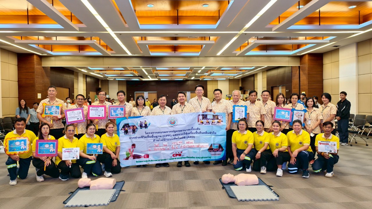 เทศบาลตำบลบางปู จัดโครงการอบรมการปฐมพยาบาลเบื้องต้น การช่วยชีวิตขั้นพื้นฐาน (CPR) และการใช้เครื่องฟื้นคืนคลื่นหัวใจด้วยไฟฟ้าแบบอัตโนมัติ (AED) ให้แก่ประชาชนทั่วไป นักเรียน นักศึกษา อสม. เจ้าหน้าที่ รพ.สต. พนักงานเทศบาลตำบลบางปู ที่ห้องประชุม 1 ชั้น 5 สำนักงานเทศบาลตำบลบางปู อำเภอเมือง จังหวัดสมุทรปราการ นายธีรพล ชุนเจริญ นายกเทศมนตรีตำบลบางปู เป็นประธานเปิดโครงการอบรมการปฐมพยาบาลเบื้องต้น การช่วยชีวิตขั้นพื้นฐาน (CPR) และการใช้เครื่องฟื้นคืนคลื่นหัวใจด้วยไฟฟ้าแบบอัตโนมัติ (AED) ให้แก่ประชาชนทั่วไป นักเรียน นักศึกษา อสม. เจ้าหน้าที่ รพ.สต. และพนักงานเทศบาลตำบลบางปู โดยมี ดร.สมเจตน์ ทองเทศ ปลัดเทศบาลตำบลบางปู กล่าวรายงาน โดยมีคณะผู้บริหาร หัวหน้าส่วนราชการ สมาชิกสภาเทศบาล และทีมวิทยากร จากศูนย์การเรียนรู้ด้านการปฐมพยาบาลฉุกเฉินและการกู้ชีพชั้นพื้นฐาน เทศบาลตำบลบางปู โดย นางสาวยุพาวรรณ อินกล่ำ พยาบาลวิชาชีพชำนาญการ หัวหน้างานศูนย์บริการสาธารณสุข 1 เทศบาลตำบลบางปู นายธีรพล ชุนเจริญ นายกเทศมนตรีตำบลบางปู กล่าวว่าอุบัติเหตุและการเจ็บป่วยฉุกเฉินเราไม่สามารถคาดการณ์ล่วงหน้าว่าจะเกิดขึ้นเมื่อไร แม้บางครั้งเราจะมีมาตรการการดูแลเรื่องความปลอดภัยเป็นอย่างดีแล้วก็ตาม ดังนั้น การจัดการความรู้เรื่องการปฐมพยาบาลเบื้องต้นและการช่วยฟื้นคืนชีพ จึงเป็นสิ่งสำคัญในการสร้างความปลอดภัยของประชาชนจากผลการดำเนินงานของหน่วยการแพทย์ฉุกเฉินเทศบาลตำบลบางปูปี งบประมาณ 2566-2567 มีผู้ป่วยเจ็บป่วยฉุกเฉิน จำนวน 799 ราย และพบว่าในจำนวนทั้งหมดนี้มีผู้ป่วย 14 ราย ที่มีอาการหัวใจหยุดเต้น ในที่เกิดเหตุและเสียชีวิตในเวลาต่อมา หากญาติหรือผู้พบเหตุการณ์คนแรก สามารถทำการช่วยเหลือโดยช่วยนวดกระตุ้นหัวใจได้อย่างทันท่วงทีและถูกต้อง ก็จะสามารถช่วยให้ผู้ป่วยฟื้นคืนชีพและลดการสูญเสียชีวิตได้ ด้วยเหตุผลดังกล่าว กองสาธารณสุขและสิ่งแวดล้อมได้เล็งเห็นความสำคัญจึงได้จัดอบรมดังกล่าว เพื่อให้ประชาชนทั่วไป นักเรียน นักศึกษา อสม. เจ้าหน้าที่ รพ.สต. และพนักงานเทศบาล ในเขตเทศบาลตำบลบางบางปู ได่เรียนรู้จำนวน 1,000 คน โดยแบ่งเป็น อบรมในโรงเรียน 7 โรงเรียน ประชาชนทั่วไป 6 รุ่น อบรมฟื้นฟู อสม. 7 รุ่น ให้มีความรู้ ความเข้าใจ ในการปฐมพยาบาลเบื้องต้น การช่วยชีวิตขั้นพื้นฐานและการใช้เครื่อง AED ได้อย่างถูกต้องและนำความรู้ที่ได้ไปถ่ายทอดต่อญาติพี่น้องต่อไป