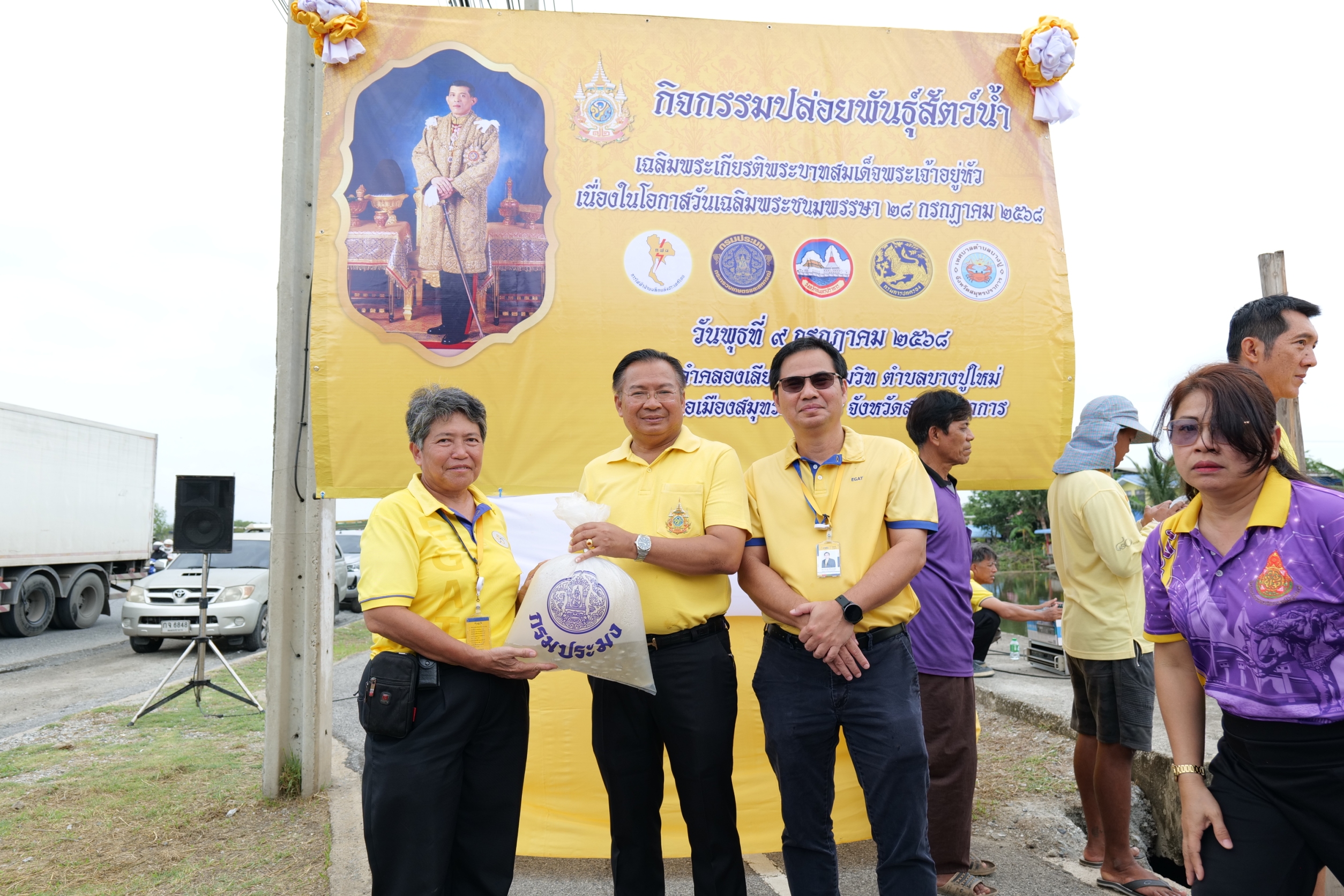 วันที่ 9 กรกฎาคม 2568 นายศุภมิตร ชิณศรี ผู้ว่าราชการจังหวัดสมุทรปราการ เป็นประธานในกิจกรรมปล่อยพันธุ์สัตว์น้ำ เฉลิมพระเกียรติพระบาทสมเด็จพระเจ้าอยู่หัว เนื่องในโอกาสวันเฉลิมพระชนมพรรษา 28 กรกฎาคม 2568 ณ บริเวณริมคลองใหม่ เลียบคลองถนนสุขุมวิท ตำบลบางปูใหม่ อำเภอเมืองสมุทรปราการ จังหวัดสมุทรปราการ โดยนาย สมพร เกื้อสกุล ประมงจังหวัดสมุทรปราการ กล่าวรายงานวัตถุประสงค์การจัดกิจกรรมในครั้งนี้ อันเพื่อเป็นการเทิดพระเกียรติ และถวายเป็นพระราชกุศล พระบาทสมเด็จพระเจ้าอยู่หัว และเพื่อเปิดโอกาสให้หน่วยงานภาครัฐ หน่วยงานรัฐวิสาหกิจ สถานศึกษาและประชาชนทั่วไป ได้มีส่วนร่วมในการปล่อยพันธุ์สัตว์น้ำ อีกทั้งยังเพิ่มผลผลิตพันธุ์สัตว์น้ำให้แหล่งน้ำธรรมชาติ ซึ่งในครั้งนี้ได้ทำการปล่อยพันธุ์ปลาน้ำจืดจำนวน 200,000 ตัว ได้แก่ พันธุ์ปลาอีกง พันธุ์ปลาตะเพียน พันธุ์ปลาสลิด และ พันธุ์ปลาสวาย ลงในคลองเลียบถนนสุขุมวิท สำหรับกิจกรรมในครั้งนี้ นายสมาส สุธาธีระเนตร หัวหน้ากองโยธา พร้อมด้วยนางสาวอรอนงค์ วิศิษฐ์โสภา หัวหน้าแผนกประชาสัมพันธ์และชุมชนสัมพันธ์ โรงไฟฟ้าพระนครใต้ ได้ร่วมปล่อยพันธุ์สัตว์น้ำในครั้งนี้ ซึ่ง กฟผ.โรงไฟฟ้าพระนครใต้ ได้ให้การสนับสนุนกิจกรรมดังกล่าวในปี 2568 เพื่อร่วมส่งเสริมการดูแลทรัพยากรธรรมชาติในแหล่งน้ำของจังหวัดสมุทรปราการ