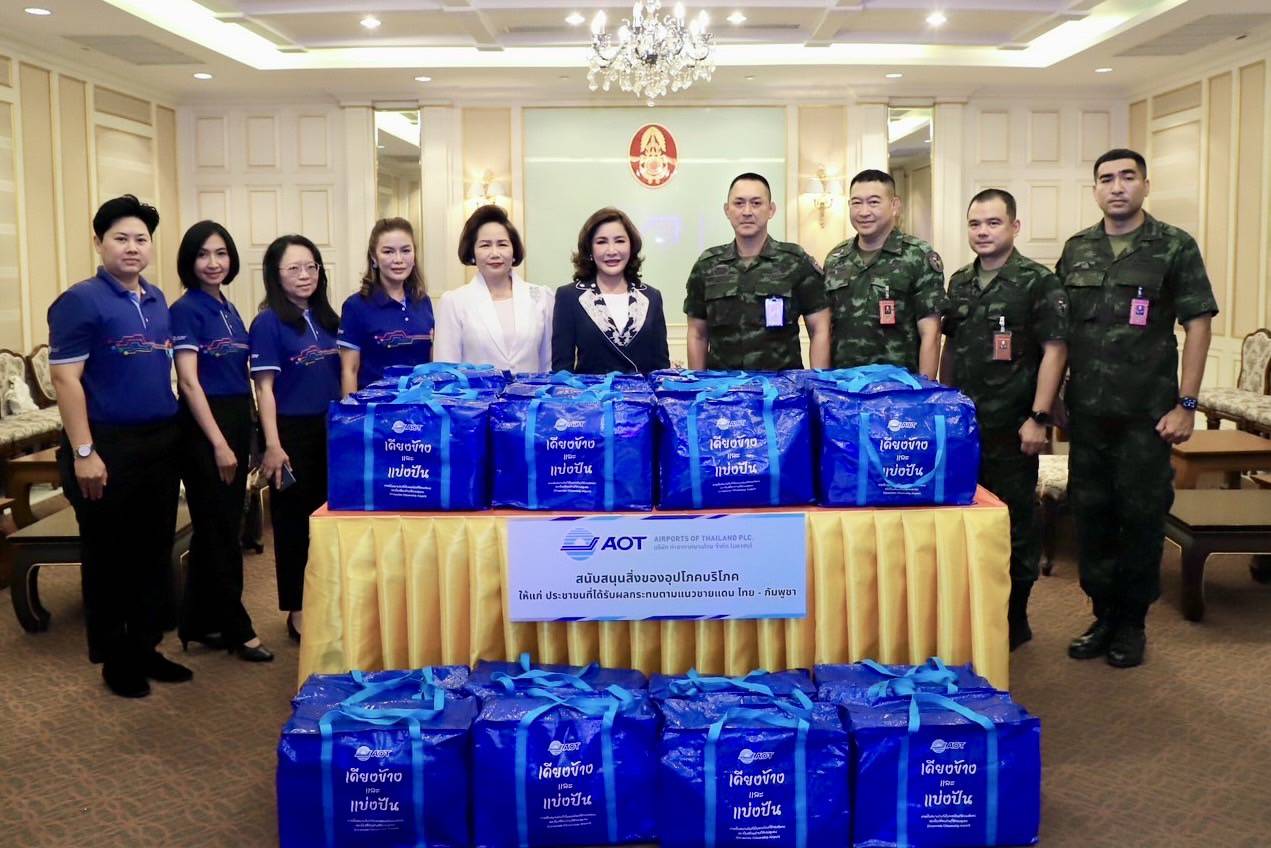 AOT สนับสนุนการช่วยเหลือประชาชน เจ้าหน้าที่ทหารและตำรวจตระเวนชายแดน ในพื้นที่ชายแดนไทย-กัมพูชา พร้อมเชิญชวนร่วมบริจาคสิ่งของช่วยเหลือผู้ได้รับผลกระทบ  ตามที่เกิดสถานการณ์ความไม่สงบในพื้นที่ชายแดนไทย–กัมพูชา ตั้งแต่วันที่ 24 กรกฎาคม เป็นต้นมา ส่งผลกระทบต่อประชาชนในพื้นที่ชายแดน รวมถึงเจ้าหน้าที่ทหารและตำรวจตระเวนชายแดน (ตชด.) ที่ปฏิบัติหน้าที่ในการปกป้องประเทศชาติต้องเผชิญความยากลำบาก ทั้งในด้านที่อยู่อาศัย อาหาร น้ำดื่ม  ยารักษาโรคและสิ่งของจำเป็นต่างๆ นั้น บริษัท ท่าอากาศยานไทย จำกัด (มหาชน) (AOT)  ในฐานะองค์กรที่มุ่งมั่นดำเนินงานเพื่อสังคมได้ร่วมให้ความช่วยเหลือผู้ได้รับผลกระทบในเบื้องต้นเป็นเงินจำนวน 500,000 บาท (ห้าแสนบาทถ้วน) โดยได้นำไปจัดซื้อเครื่องอุปโภคบริโภค เป็นจำนวนเงิน 100,000 บาท  เพื่อจัดทำถุงยังชีพอย่างเร่งด่วนมอบแก่ประชาชนในพื้นที่ชายแดนที่ได้รับผลกระทบจากสถานการณ์ดังกล่าว รวมทั้ง มอบเงินสนับสนุนจำนวน 400,000 บาท ให้กับทหาร (กองทัพภาคที่ 2) และ ตชด.เพื่อเป็นกำลังใจแก่เจ้าหน้าที่ทหารและ ตชด.ที่ได้รับผลกระทบจากการปฏิบัติหน้าที่ นอกจากนี้ AOT เปิดรับบริจาคสิ่งของจำเป็นจากพนักงาน ทอท. ผู้ประกอบการและหน่วยงานราชการที่ปฏิบัติงาน ณ ทสภ. และ ทดม. ซึ่งสิ่งของที่ได้รับจะถูกรวบรวมและจัดส่งไปยังพื้นที่ชายแดน เพื่อช่วยบรรเทาความเดือดร้อนของประชาชนและเจ้าหน้าที่ทหารที่ได้รับผลกระทบจากสถานการณ์ดังกล่าว AOT ในฐานะรัฐวิสาหกิจที่ประกอบและส่งเสริมกิจการท่าอากาศยาน ได้คำนึงถึงความรับผิดชอบต่อสังคมและการพัฒนาที่ยั่งยืน ภายใต้แนวคิดการเป็นสนามบินที่เป็นพลเมืองที่ดีของสังคมและเป็นเพื่อนบ้านที่ดีของชุมชน (Corporate Citizenship Airport) พร้อมเป็นอีกหนึ่งแรงสนับสนุนในการช่วยเหลือ  บรรเทาความเดือดร้อน และส่งต่อกำลังใจไปยังผู้ได้รับผลกระทบทั่วพื้นที่ชายแดน -------------------------------------------------------------  ฉบับที่ 74/2568 วันที่ 8 สิงหาคม 2568 ฝ่ายสื่อสารองค์กร บริษัท ท่าอากาศยานไทย จำกัด (มหาชน) โทรศัพท์  0 2535 5245, 0 2535 5240  โทรสาร   0 2535 5216   อีเมล aot_media@airportthai.co.th  เว็บไซต์ www.airportthai.co.th
