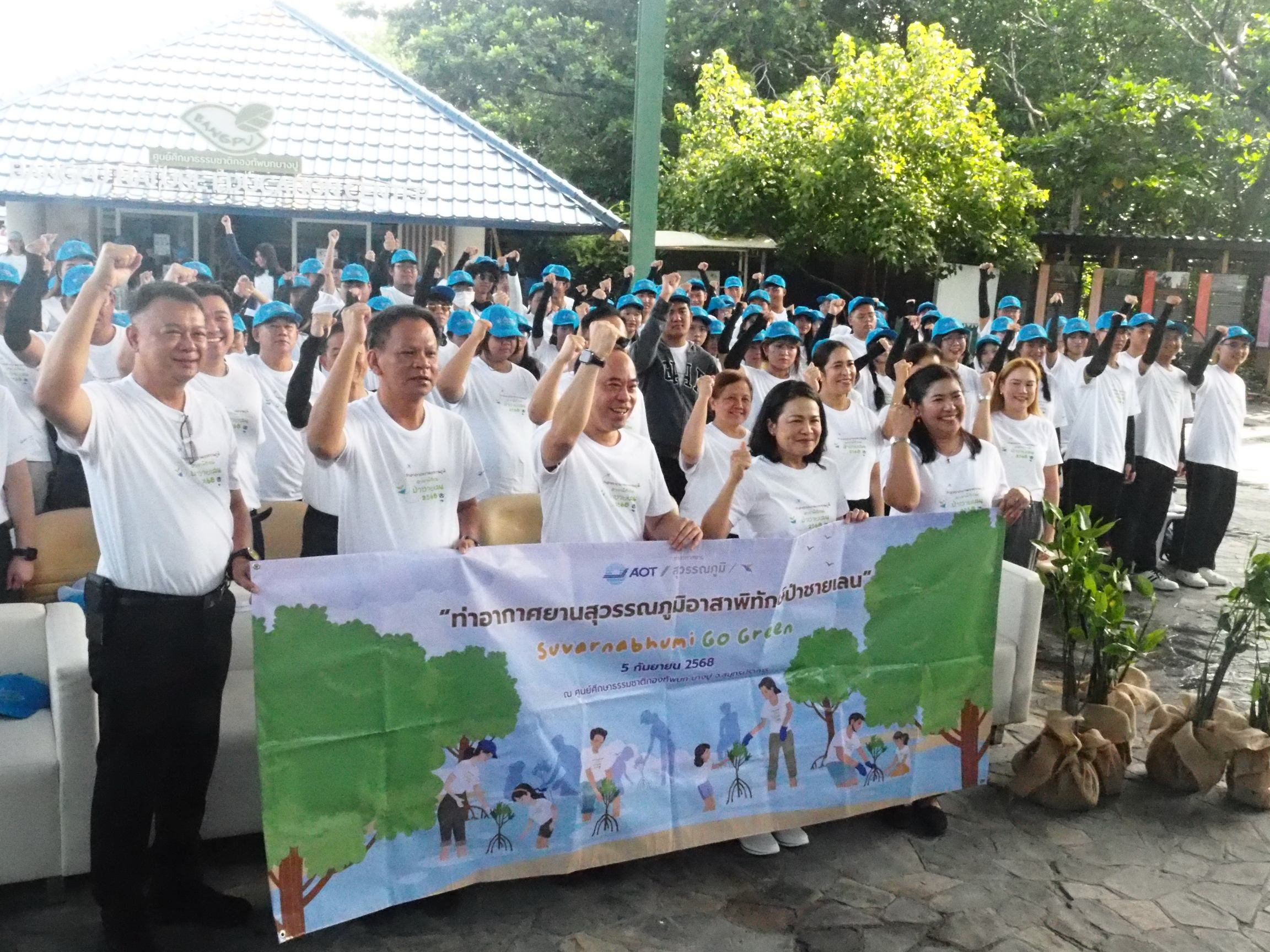 ผู้บริหารทสภ.พร้อมพนักงานและเยาวชนร่วมปลูกต้นโกงกาง9,999 ต้น ท่าอากาศยานสุวรรณภูมิ รวมพลังผู้บริหาร พนักงาน และเยาวชนกว่า 200 คน ปลูกต้นโกงกาง 9,999 ต้น ในโครงการ “Suvarnabhumi Go Green 2025” ฟื้นฟูสิ่งแวดล้อมอย่างยั่งยืน วันนี้ (5 กันยายน 2568) เวลา 09.00 น. นายกิตติพงศ์ กิตติขจร ผู้อำนวยการท่าอากาศยานสุวรรณภูมิ เป็นประธานเปิดโครงการ “ท่าอากาศยานสุวรรณภูมิอาสาพิทักษ์ป่าชายเลน” ประจำปี 2568 (Suvarnabhumi Go Green 2025) ณ ศูนย์ศึกษาธรรมชาติกองทัพบก (บางปู) จังหวัดสมุทรปราการ โดยมี นางกรรณิการ์ เปรมประเสริฐ รองผู้อำนวยการท่าอากาศยานสุวรรณภูมิ (สายปฏิบัติการ 2) พร้อมนายอดิศักดิ์ ทูลสูงเนิน รองผู้อำนวยการท่าอากาศยานสุวรรณภูมิ (สายปฏิบัติการ 1) นำคณะ ผู้บริหารและพนักงานท่าอากาศยานสุวรรณภูมิ (ทสภ.) ร่วมกับนักศึกษาจากวิทยาลัยช่างศิลป สถาบัน บัณฑิตพัฒนศิลป์ และนักเรียนจากโรงเรียนเทพศิรินทร์ร่มเกล้า รวมกว่า 200 คน ร่วมปลูกต้นโกงกาง จำนวน 9,999 ต้น เพื่อฟื้นฟูระบบนิเวศชายฝั่ง และคืนความอุดมสมบูรณ์ให้แก่ชุมชน โดยมี นายวัฒนา เจริญจิตร นายอำเภอเมืองสมุทรปราการ ผู้แทนจังหวัดสมุทรปราการ เข้าร่วมโครงการด้วย นายกิตติพงศ์ กล่าวว่า โครงการครั้งนี้มีวัตถุประสงค์เพื่อปลูกจิตสำนึกด้านสิ่งแวดล้อมให้แก่พนักงาน ทสภ. และเยาวชนโดยรอบ ให้ตระหนักถึงการมีส่วนร่วมในการอนุรักษ์ทรัพยากรธรรมชาติในพื้นที่จังหวัดสมุทรปราการซึ่งเป็นที่ตั้งของ ทสภ. โดยการปลูกป่าชายเลนไม่เพียงช่วยลดการกัดเซาะชายฝั่ง แต่ยังมีส่วนสำคัญในการดูดซับก๊าซคาร์บอนไดออกไซด์และก๊าซเรือนกระจก ช่วยบรรเทาภาวะโลกร้อน อีกทั้งยังเป็นแหล่งเพาะพันธุ์สัตว์น้ำ ฟื้นฟูความสมดุลของระบบนิเวศทางธรรมชาติ ตลอดจนสร้างความสัมพันธ์อันดีกับชุมชนโดยรอบสำหรับต้นไม้ที่ปลูกในครั้งนี้ ทสภ. จะส่งมอบให้ศูนย์ศึกษาธรรมชาติกองทัพบกและจังหวัดสมุทรปราการร่วมดูแล รักษา เพื่อให้เติบโตเป็นผืนป่าชายเลนที่อุดมสมบูรณ์และยั่งยืนต่อไป ทั้งนี้ โครงการ “Suvarnabhumi Go Green 2025” ไม่เพียงเป็นกิจกรรมที่ ทสภ. จัดขึ้นเพื่อขับเคลื่อนยุทธศาสตร์ด้านสิ่งแวดล้อมตามแนวทาง “Green Airport” มุ่งสู่การเป็นท่าอากาศยานที่ปล่อยก๊าซเรือนกระจกสุทธิเป็นศูนย์ (Net Zero) เท่านั้น แต่ยังสะท้อนถึงความมุ่งมั่นในการสร้างความสัมพันธ์ที่ดีกับชุมชนโดยรอบ และสนับสนุนนโยบายการพัฒนาที่ยั่งยืนของบริษัท ท่าอากาศยานไทย จำกัด (มหาชน) (AOT) ภายใต้กรอบการเชื่อมโยงผู้มีส่วนได้ส่วนเสีย (Stakeholder Engagement) การมีส่วนร่วมกับชุมชน (Community Involvement) และการอนุรักษ์ระบบนิเวศ (Ecosystem Preservation) โครงการนี้ตอกย้ำบทบาทของ ทสภ. ในฐานะ “สนามบินที่เป็นพลเมืองที่ดีของสังคม และเพื่อนบ้านที่ดีของชุมชน (Corporate Citizenship Airport)” ที่มุ่งมั่นเติบโตไปพร้อมกับชุมชนและสังคมโดยรอบอย่างสมดุลและยั่งยืน