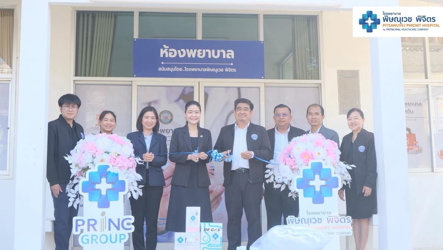 โรงพยาบาลพิษณุเวช พิจิตร ในเครือ PRINC Group สนับสนุนห้องพยาบาลโรงเรียนพิจิตรพิทยาคม