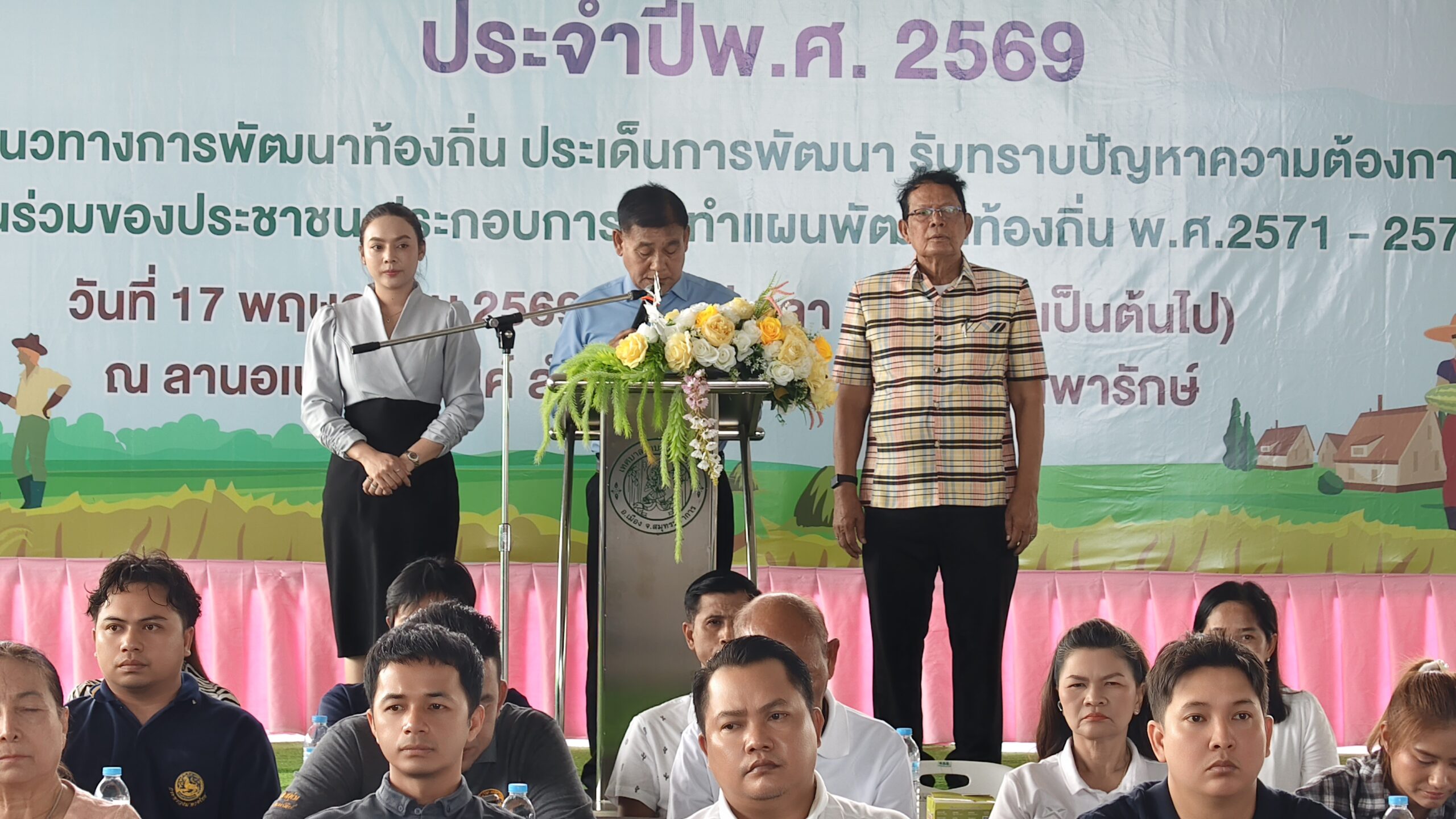 ที่ 17 พฤษภาคม 2569 เวลา 08.30 น. ที่โดม เทศบาลตำบลเทพารักษ์ อำเภอเมือง จังหวัดสมุทรปราการ นายสุนทร ปานแสงทอง นายกองค์การบริหารส่วนจังหวัดสมุทรปราการ ให้เกียรติมาเป็นประธาน กล่าวเปิดโครงการประชุมประชาคม หมู่บ้าน ตำบลเทพารักษ์ ประจำปี พ.ศ.2569 เพื่อแจ้งแนวทางการพัฒนาท้องถิ่น รับทราบปัญหาความต้องการประเด็นการพัฒนา การมีส่วนร่วมของประชาชน ประกอบการจัดทำแผน พัฒนาท้องถิ่น พ.ศ. 2571 – 2575 โดยมีนายวชิรเชษฐ์ รุ่งธวัฒน์วงศ์ นายกเทศมนตรีตำบลเทพารักษ์ กล่าวรายงาน พร้อมด้วยคณะผู้บริหาร รองนายกเทศมนตรี สมาชิกสภา อบจ.สมุทรปราการ สมาชิกสภาเทศบาล ที่ปรึกษานายก ปลัดอำเภอ หัวหน้าส่วนราชการ กำนัน ผู้ใหญ่บ้าน ผู้ช่วยใหญ่บ้าน สราวัตรกำนัน แพทย์ประจำตำบล กลุ่มผู้นำชุมชน และตัวแทนประชาชน ในเขตพื้นที่ตำบลเทพารักษ์ ทั้ง 5 หมู่ ได้แก่ หมู่ 1, หมู่ 2, หมู่ 6, หมู่ 8 และหมู่ 9 เข้าร่วมโครงการ กันเป็นจำนวนมาก การจัดโครงการประชุมประชาคม หมู่บ้าน ตำบลเทพารักษ์ ประจำปี พ.ศ. 2569 ในครั้งนี้ มีวัตถุประสงค์ ดังนี้ 1. เพื่อแจ้งนโยบายการบริหาร ประเด็นการพัฒนา การบริการสาธารณะของเทศบาล 2. เพื่อให้ประชาชนได้มีส่วนในการร่วมคิด ร่วมทำ ร่วมตัดสินใจตรวจสอบร่วมรับประโยชน์ และรับทราบปัญหาความต้องการและข้อเสนอแนะของประชาชนใช้ประกอบข้อมูลการจัดทำโครงการ/กิจกรรม ในการจัดทำแผนพัฒนาท้องถิ่น พ.ศ. 2571-2575 3. เพื่อส่งเสริมหลักสิทธิ เสรีภาพและมีส่วนร่วมของประชาชนตามหลักรัฐธรรมนูญ ยุทธศาสตร์ชาติ ยกระดับการมีส่วนร่วม ในการพัฒนาท้องถิ่นของตนเอง
