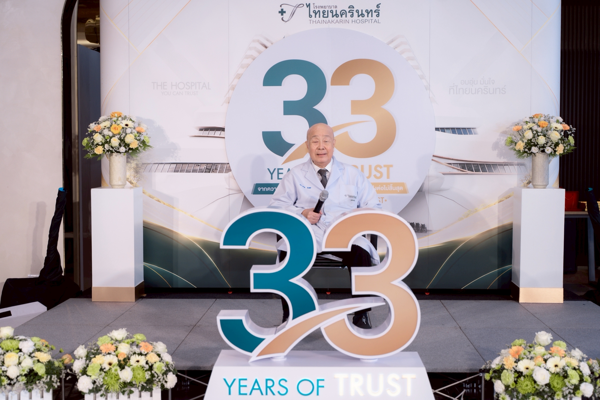 โรงพยาบาลไทยนครินทร์ ฉลองครบรอบ 33 ปี ภายใต้แนวคิด “33 Years of Trust” ต่อยอดความเป็นเลิศทางการแพทย์ สู่ความไว้วางใจที่ส่งต่อไม่สิ้นสุด กรุงเทพฯ – 18 มิถุนายน 2569 บริษัท โรงพยาบาลไทยนครินทร์ จำกัด (มหาชน) จัดงานเฉลิมฉลองครบรอบ 33 ปีแห่งการดำเนินงาน ภายใต้แนวคิด “33 Years of Trust : จากความเป็นเลิศทางการแพทย์ สู่ความไว้วางใจที่ส่งต่อไม่สิ้นสุด – THE HOSPITAL YOU CAN TRUST” ณ บริเวณ Coffee & Library ชั้น 3 โรงพยาบาลไทยนครินทร์ เพื่อสะท้อนความสำเร็จตลอดระยะเวลากว่า 3 ทศวรรษ พร้อมประกาศวิสัยทัศน์และทิศทางการเติบโตขององค์กรในอนาคต แนวคิด “33 Years of Trust” สะท้อนการเดินทางตลอด 33 ปีของโรงพยาบาลไทยนครินทร์ ที่ยึดมั่นในความเป็นเลิศทางการแพทย์เป็นรากฐานสำคัญขององค์กร ทั้งด้านองค์ความรู้ เทคโนโลยีการรักษา มาตรฐานคุณภาพ และการพัฒนาศักยภาพบุคลากรอย่างต่อเนื่อง จนก่อเกิดเป็นความเชื่อมั่นและความไว้วางใจจากผู้รับบริการ ครอบครัว ชุมชน และพันธมิตรทุกภาคส่วน ความไว้วางใจดังกล่าวไม่ได้หยุดอยู่เพียงการรักษาพยาบาลในวันนี้เท่านั้น แต่ยังถูกส่งต่อจากรุ่นสู่รุ่น จากครอบครัวหนึ่งสู่อีกครอบครัวหนึ่ง จากบุคลากรรุ่นพี่สู่บุคลากรรุ่นใหม่ และจากโรงพยาบาลสู่เครือข่ายการดูแลสุขภาพที่กำลังเติบโตอย่างต่อเนื่อง สอดคล้องกับพันธกิจขององค์กรในการส่งมอบคุณภาพการรักษาและคุณค่าทางสุขภาพที่ยั่งยืนแก่สังคมไทย นายแพทย์เจริญ มีนสุข ประธานกรรมการบริษัท บริษัท โรงพยาบาลไทยนครินทร์ จำกัด (มหาชน) กล่าวว่า “ความเป็นเลิศทางการแพทย์คือหัวใจสำคัญที่ขับเคลื่อนองค์กรมาตลอด 33 ปี โดยโรงพยาบาลได้พัฒนาศูนย์การแพทย์เฉพาะทาง (Center of Excellence) อย่างต่อเนื่อง เพื่อยกระดับคุณภาพการรักษาสู่มาตรฐานระดับสากล หนึ่งในความสำเร็จสำคัญคือ ศูนย์โรคมะเร็งเต้านม และศูนย์ปลูกถ่ายไต ซึ่งได้รับการยอมรับในด้านความเชี่ยวชาญและคุณภาพการรักษา จนกลายเป็นรากฐานสำคัญของความเชื่อมั่นที่ผู้รับบริการมีต่อโรงพยาบาลมาอย่างยาวนาน” ด้านคุณฐิติ สิหนาทกถากุล ประธานบริหาร บริษัท โรงพยาบาลไทยนครินทร์ จำกัด (มหาชน) กล่าวว่า “เป้าหมายสำคัญขององค์กรในอนาคต คือการสร้างระบบนิเวศทางการแพทย์ (Healthcare Ecosystem) ที่แข็งแกร่ง เพื่อขยายการเข้าถึงบริการสุขภาพที่มีคุณภาพ และส่งต่อความไว้วางใจที่องค์กรได้รับตลอด 33 ปีไปสู่ประชาชนในวงกว้างมากยิ่งขึ้น” ปัจจุบัน เครือข่ายการดูแลสุขภาพของไทยนครินทร์ประกอบด้วย โรงพยาบาลเต้านมและนรีเวชไทยนครินทร์ ไทยนครินทร์สหคลินิก ฉะเชิงเทรา ไทยนครินทร์คลินิก ตลาดทิพย์เกสร และโรงพยาบาลภัทรินทร์ ซึ่งร่วมเสริมศักยภาพการให้บริการทางการแพทย์อย่างครบวงจร ขณะเดียวกันองค์กรยังอยู่ระหว่างการพัฒนาโครงการ “ไทยนครินทร์ 2” ซึ่งจะเป็นอีกก้าวสำคัญในการขยายศักยภาพการรักษาพยาบาล รองรับความต้องการด้านสุขภาพที่เพิ่มขึ้นในอนาคต และสร้างการเติบโตอย่างยั่งยืนให้กับองค์กร นอกจากการพัฒนาด้านการรักษาพยาบาลแล้ว โรงพยาบาลไทยนครินทร์ยังให้ความสำคัญกับบุคลากรในฐานะหัวใจสำคัญขององค์กรและผู้ส่งต่อความไว้วางใจสู่ผู้รับบริการในทุกวัน โดยภายในงานได้จัดพิธีมอบรางวัลบุคลากรดีเด่น และรางวัล Long Service Awards เพื่อเชิดชูเกียรติบุคลากรที่ปฏิบัติงานด้วยความทุ่มเทและสร้างคุณูปการต่อองค์กรมาอย่างยาวนาน พร้อมมอบทุนการศึกษาแก่บุตรของบุคลากร จำนวน 10 ทุน มูลค่ารวม 33,000 บาท เพื่อส่งเสริมโอกาสทางการศึกษาและเป็นส่วนหนึ่งของการส่งต่อคุณค่าและโอกาสที่ดีสู่คนรุ่นต่อไป ก้าวสู่ปีที่ 34 โรงพยาบาลไทยนครินทร์ยังคงมุ่งมั่นพัฒนาศักยภาพทางการแพทย์ ขยายเครือข่ายบริการสุขภาพ และสร้างคุณค่าร่วมกับสังคม ภายใต้พันธกิจในการเป็น “THE HOSPITAL YOU CAN TRUST” พร้อมส่งต่อความไว้วางใจจากรุ่นสู่รุ่น จากบุคลากรสู่บุคลากร และจากครอบครัวหนึ่งสู่อีกครอบครัวหนึ่งอย่างไม่สิ้นสุด เพื่อสร้างสุขภาพที่ดีและคุณภาพชีวิตที่ยั่งยืนเคียงข้างสังคมไทยต่อไป