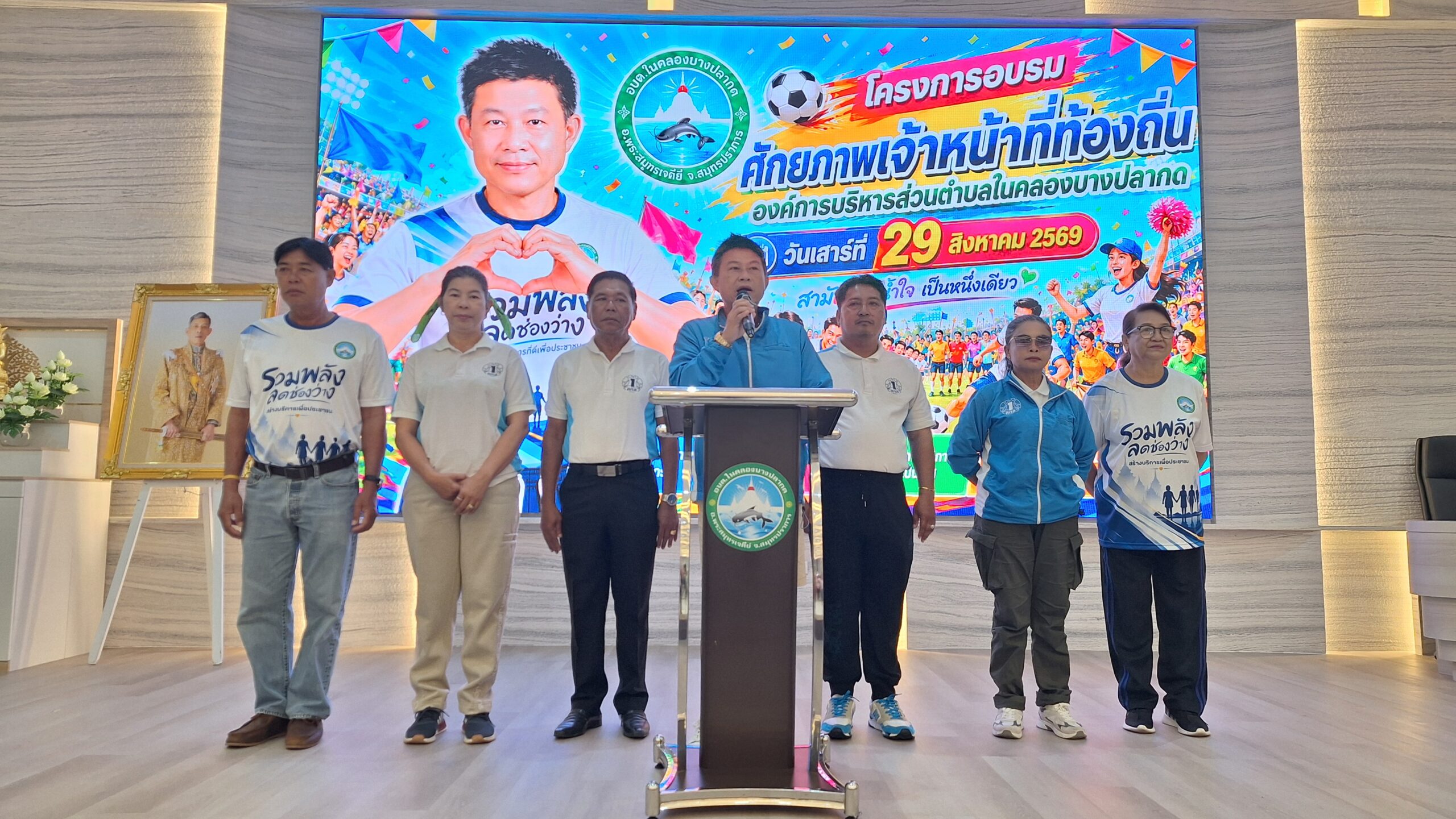 อบต.ในคลองบางปลากดจัดโครงการฝึกอบรมพัฒนาศักยภาพเจ้าหน้าที่ท้องถิ่นประจำปีงบประมาณ 2569หลักสูตร "รวมพลัง ลดช่องว่าง สร้างบริการเพื่อประชาชน"