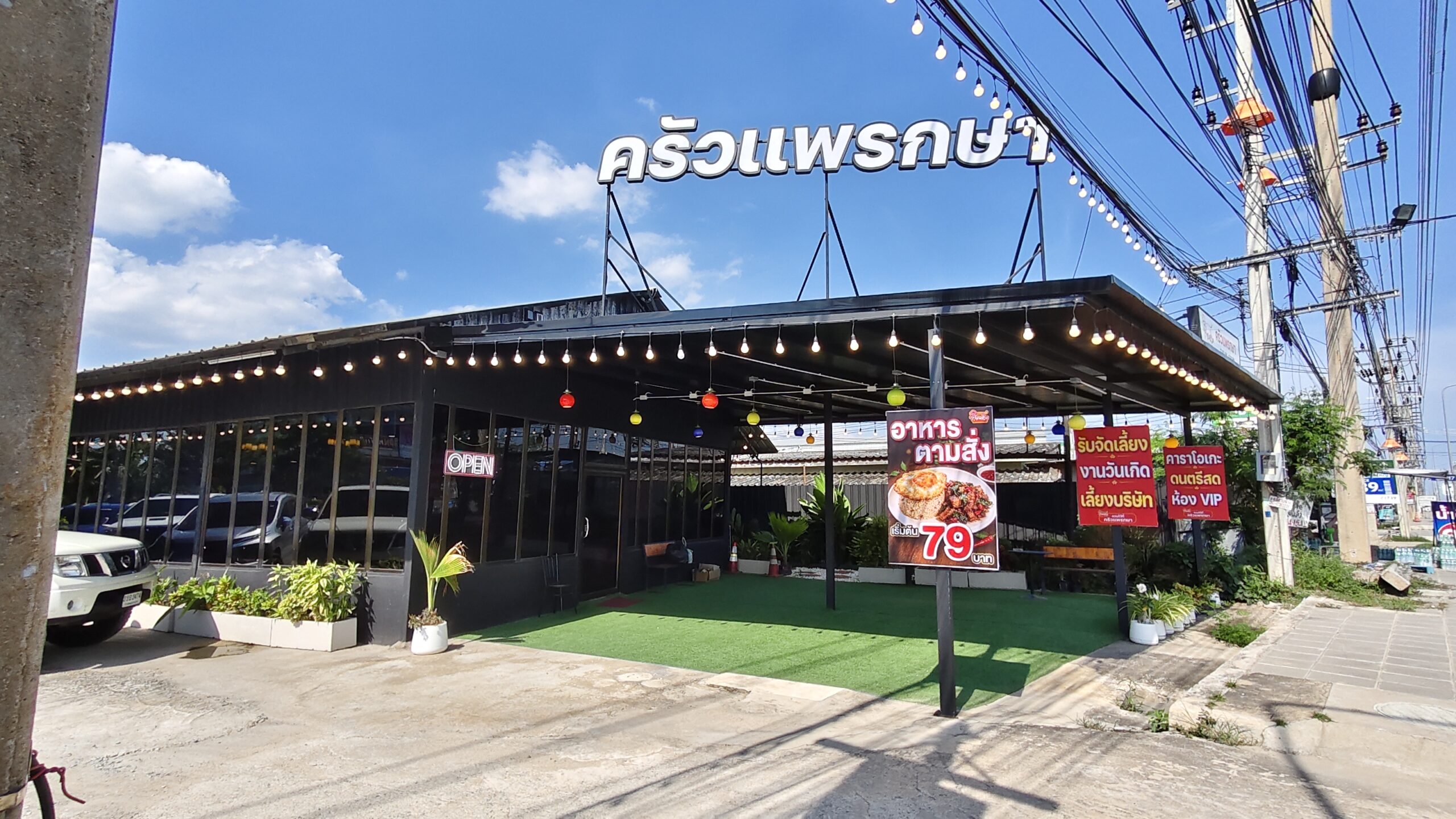 “ครัวแพรกษา” Krua Phraeksa Restaurant Bar ร้านอาหาร ไทย อีสาน อินเดีย และซีฟู้ด เปิดบริการทุกวัน 11:00-23:30น. โทร 065 539 6993