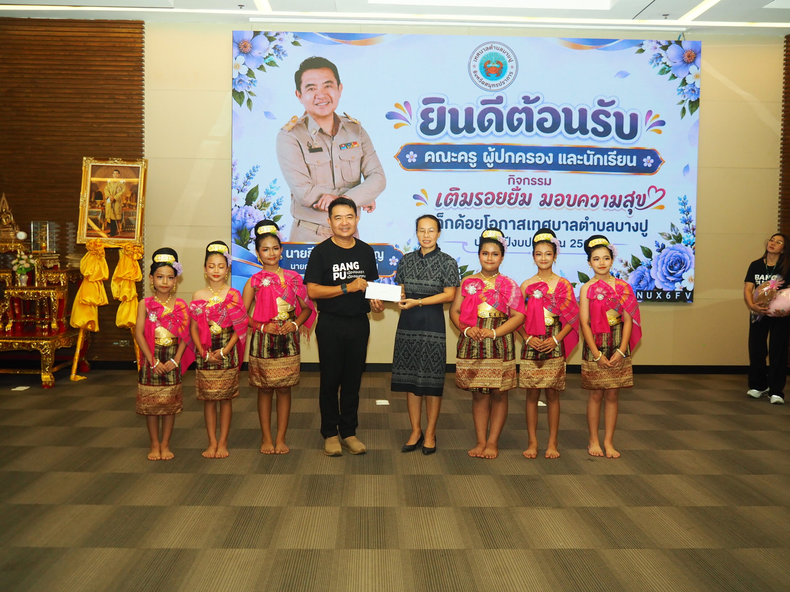 เทศบาลตำบลบางปู จัดกิจกรรม "เติมรอยยิ้ม มอบความสุข เด็กด้อยโอกาส เทศบาลตำบลบางปู่" ประจำปีงบประมาณ 2569 วันที่ 22 กันยายน 2569 เวลา 10.00 น. ที่ห้องประชุม 1 ชั้น 5 สำนักงานเทศบาลตำบลบางปู อำเภอเมือง จังหวัดสมุทรปราการ นายธรีพล ชุนเจริญ นายกเทศมนตรีตำบลบางปู เป็นประธานพิธีเปิดกิจกรรม เติมรอยยิ้ม มอบความสุข เด็กค้อยโอกาล ของเทศบาลตำบลบางปู่ พร้อมด้วย คณะผู้บริหาร ปลัดเทศบาล ที่ปรึกษานายกเทศมนตรี เลขานุการนายก สมาชิกสภาเทศบาล ที่ปรึกษาภาคประชาชน หัวหน้าส่วนราชการ เจ้าหน้าที่กองการศึกษา เทศบาลตำบลบางปู ตลอดจน คณะครู สกร. บุคลากรทางการศึกษา ผู้ปกครอง เด็กและเยาวชน เข้าร่วมกิจกรรม เด็กและเยาวชนคือรากฐานที่สำคัญยิ่งในการพัฒนาสังคมและประเทศชาติในอนาคต แต่ละคนอาจมีโอกาสและความพร้อมในชีวิตที่แตกต่างกันไป การจัดกิจกรรมในวันนี้ จึงเป็นความตั้งใจจริงของเทศบาลตำบลบางปู ที่ต้องการสร้างพื้นที่แห่งความสุข เติมเต็มโอกาส และส่งต่อความห่วงใยไปสู่เด็กและเยาวชน ที่อาจขาดแคลน เพื่อให้ทุกคนได้รับความรู้ ความสนุกสนาน และรู้สึกถึงความเคารพในคุณค่าของตนเอง สำหรับ กิจกรรม "เติมรอยยิ้ม มอบความสุข เด็กด้อยโอกาส เทศบาลตำบลบางปู่ ได้จัดขึ้นอย่างต่อเนื่องเป็นปีที่ 2 แล้ว เพื่อช่วยเหลือด้านอุปกรณ์การเรียน พร้อมถุงยังชีพ เพื่อสร้างขวัญกำลังใจให้แก่เด็กและเยาวชนที่ขาดแคลน รวมทั้งกิจกรรมสันทนาการให้แก่เด็กๆ ในความดูแลของเทศบาลตำบลบางปู โดยมีหน่วยงาน ภาคีเครือข่ายร่วมให้การสนับสนุน