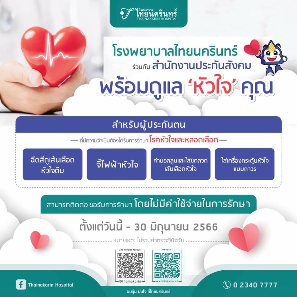 รพ.ไทยนครินทร์