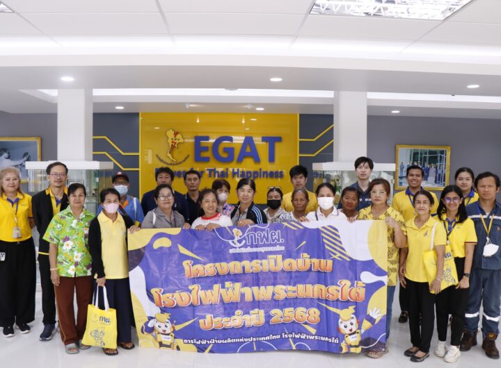 วันที่ 25 มิถุนายน 2568 กฟผ.โรงไฟฟ้าพระนครใต้ นำโดย นายนิติ ปัทมาคมสัน ผู้ช่วยผู้อำนวยการโรงไฟฟ้าพระนครใต้ (ช.อฟต-1.) เป็นประธานเปิดโครงการเปิดบ้านโรงไฟฟ้าพระนครใต้ ประจำปี 2568 ณ ห้องประชุมออดิทอเรียม อาคารที่ทำการโรงไฟฟ้าพระนครใต้ โดยได้ให้การต้อนรับคณะชุมชนจากตำบลบางโปรง โดยมี นายพงพัฒน์ กรุดภู่ กำนันตำบลบางโปรง นำคณะชุมชนตำบลบางโปรง เข้าร่วมกิจกรรมดังกล่าว ภายในกิจกรรมมีการบรรยายให้ความรู้ด้านกระบวนการผลิตไฟฟ้าของโรงไฟฟ้าพระนครใต้ และชี้แจงข้อมูลด้านความก้าวหน้าของโครงการโรงไฟฟ้าพลังความร้อนร่วมพระนครใต้ ชุดที่ 5-7 ที่จะดำเนินการในอนาคต โดยได้รับเกียรติจาก นางสาวภิญญา อินนุกูล หัวหน้าแผนกสร้างสัมพันธ์ชุมชนพื้นที่โรงไฟฟ้าพลังความร้อน (หสชร-พ.) และ นายพชร พิชยานนท์ วิศวกรระดับ 7 กองการผลิตโรงไฟฟ้าพลังความร้อนร่วมทดแทน บรรยายให้ความรู้ นอกจากนี้ยังได้รับเกียรติจากแผนกเสริมสร้างทัศนคติภาคชุมชนและสังคม มาบรรยายให้ความรู้ด้านการประหยัดพลังงาน อาทิการเลือกใช้เครื่องไฟฟ้าประเภทต่างๆเพื่อช่วยในการประหยัดไฟฟ้าในครัวเรือน อันจะส่งเสริมให้ประชาชนมีพฤติกรรมใส่ใจในสิ่งแวดล้อมมากยิ่งขึ้น จากนั้นได้นำคณะเยี่ยมชมกระบวนการผลิตไฟฟ้า ณ โรงไฟฟ้าพลังความร้อนร่วมทดแทน (SB-C4) โดยมีนายเสรี เวียงพิทักษ์ หัวหน้ากองการผลิตโรงไฟฟ้าพลังความร้อนร่วมทดแทน (กผรรทต-ฟ.) ให้การต้อนรับและนำชมกระบวนการผลิตไฟฟ้า พร้อมกันนี้ยังมีนายรุ่งโรจน์ ชนะ หัวหน้าแผนกเดินเครื่องกะที่ 4 กองการผลิตโรงไฟฟ้าพลังความร้อนร่วมทดแทน (หดต4-ฟ.) เป็นวิทยากรบรรยายให้ความรู้ เพื่อให้ผู้เยี่ยมชมได้ชมการดำเนินงานของวิศวกรในสถานที่จริงอันเพื่อสร้างความรู้ ความเข้าใจ ในการดำเนินงานของ กฟผ.โรงไฟฟ้าพระนครใต้ ซึ่งเราได้มุ่งมั่นในการสร้างความมั่นคงในด้านกำลังการผลิตกระแสไฟฟ้าเพื่อประเทศไทย และยังให้ความสำคัญถึงการดำเนินงานที่คำนึงถึงสิ่งแวดล้อม และการมีส่วนร่วมกับชุมชนรอบโรงไฟฟ้าพระนครใต้ด้วย