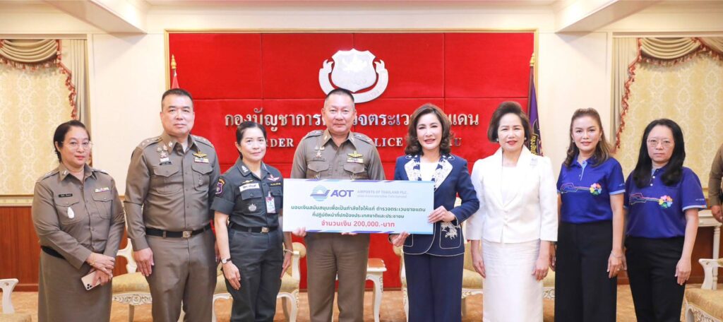 AOT สนับสนุนการช่วยเหลือประชาชน เจ้าหน้าที่ทหารและตำรวจตระเวนชายแดน ในพื้นที่ชายแดนไทย-กัมพูชา พร้อมเชิญชวนร่วมบริจาคสิ่งของช่วยเหลือผู้ได้รับผลกระทบ ตามที่เกิดสถานการณ์ความไม่สงบในพื้นที่ชายแดนไทย–กัมพูชา ตั้งแต่วันที่ 24 กรกฎาคม เป็นต้นมา ส่งผลกระทบต่อประชาชนในพื้นที่ชายแดน รวมถึงเจ้าหน้าที่ทหารและตำรวจตระเวนชายแดน (ตชด.) ที่ปฏิบัติหน้าที่ในการปกป้องประเทศชาติต้องเผชิญความยากลำบาก ทั้งในด้านที่อยู่อาศัย อาหาร น้ำดื่ม ยารักษาโรคและสิ่งของจำเป็นต่างๆ นั้น บริษัท ท่าอากาศยานไทย จำกัด (มหาชน) (AOT) ในฐานะองค์กรที่มุ่งมั่นดำเนินงานเพื่อสังคมได้ร่วมให้ความช่วยเหลือผู้ได้รับผลกระทบในเบื้องต้นเป็นเงินจำนวน 500,000 บาท (ห้าแสนบาทถ้วน) โดยได้นำไปจัดซื้อเครื่องอุปโภคบริโภค เป็นจำนวนเงิน 100,000 บาท เพื่อจัดทำถุงยังชีพอย่างเร่งด่วนมอบแก่ประชาชนในพื้นที่ชายแดนที่ได้รับผลกระทบจากสถานการณ์ดังกล่าว รวมทั้ง มอบเงินสนับสนุนจำนวน 400,000 บาท ให้กับทหาร (กองทัพภาคที่ 2) และ ตชด.เพื่อเป็นกำลังใจแก่เจ้าหน้าที่ทหารและ ตชด.ที่ได้รับผลกระทบจากการปฏิบัติหน้าที่ นอกจากนี้ AOT เปิดรับบริจาคสิ่งของจำเป็นจากพนักงาน ทอท. ผู้ประกอบการและหน่วยงานราชการที่ปฏิบัติงาน ณ ทสภ. และ ทดม. ซึ่งสิ่งของที่ได้รับจะถูกรวบรวมและจัดส่งไปยังพื้นที่ชายแดน เพื่อช่วยบรรเทาความเดือดร้อนของประชาชนและเจ้าหน้าที่ทหารที่ได้รับผลกระทบจากสถานการณ์ดังกล่าว AOT ในฐานะรัฐวิสาหกิจที่ประกอบและส่งเสริมกิจการท่าอากาศยาน ได้คำนึงถึงความรับผิดชอบต่อสังคมและการพัฒนาที่ยั่งยืน ภายใต้แนวคิดการเป็นสนามบินที่เป็นพลเมืองที่ดีของสังคมและเป็นเพื่อนบ้านที่ดีของชุมชน (Corporate Citizenship Airport) พร้อมเป็นอีกหนึ่งแรงสนับสนุนในการช่วยเหลือ บรรเทาความเดือดร้อน และส่งต่อกำลังใจไปยังผู้ได้รับผลกระทบทั่วพื้นที่ชายแดน ------------------------------------------------------------- ฉบับที่ 74/2568 วันที่ 8 สิงหาคม 2568 ฝ่ายสื่อสารองค์กร บริษัท ท่าอากาศยานไทย จำกัด (มหาชน) โทรศัพท์ 0 2535 5245, 0 2535 5240 โทรสาร 0 2535 5216 อีเมล aot_media@airportthai.co.th เว็บไซต์ www.airportthai.co.th