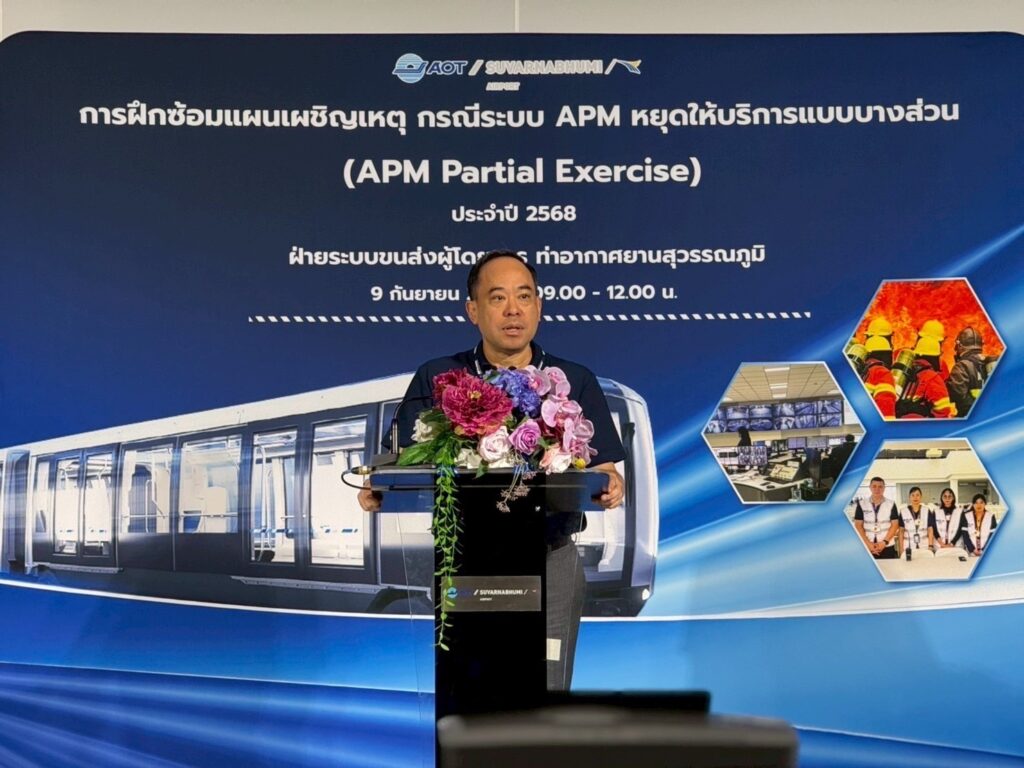 ท่าอากาศยานสุวรรณภูมิซ้อมแผนเผชิญเหตุรองรับกรณีระบบขนส่งผู้โดยสารอัตโนมัติ