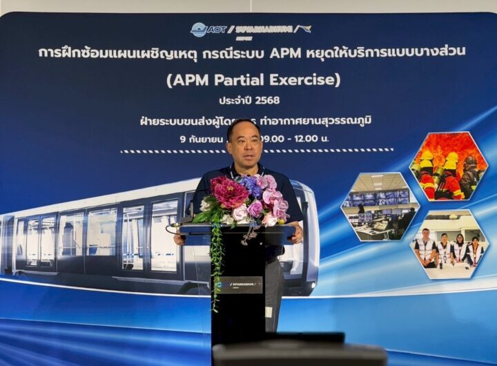 ท่าอากาศยานสุวรรณภูมิซ้อมแผนเผชิญเหตุรองรับกรณีระบบขนส่งผู้โดยสารอัตโนมัติ
