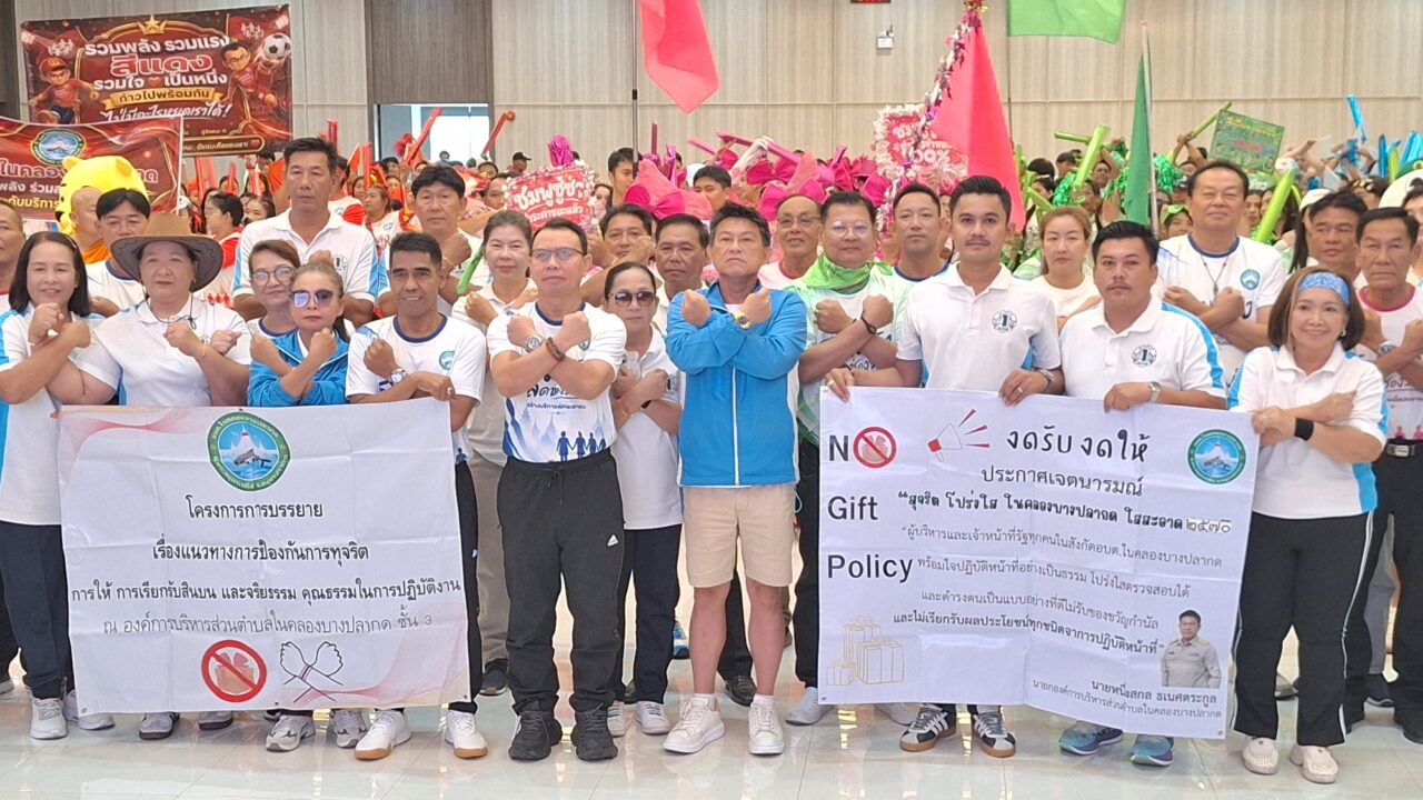 อบต.ในคลองบางปลากดจัดโครงการฝึกอบรมพัฒนาศักยภาพเจ้าหน้าที่ท้องถิ่นประจำปีงบประมาณ 2569หลักสูตร "รวมพลัง ลดช่องว่าง สร้างบริการเพื่อประชาชน"
