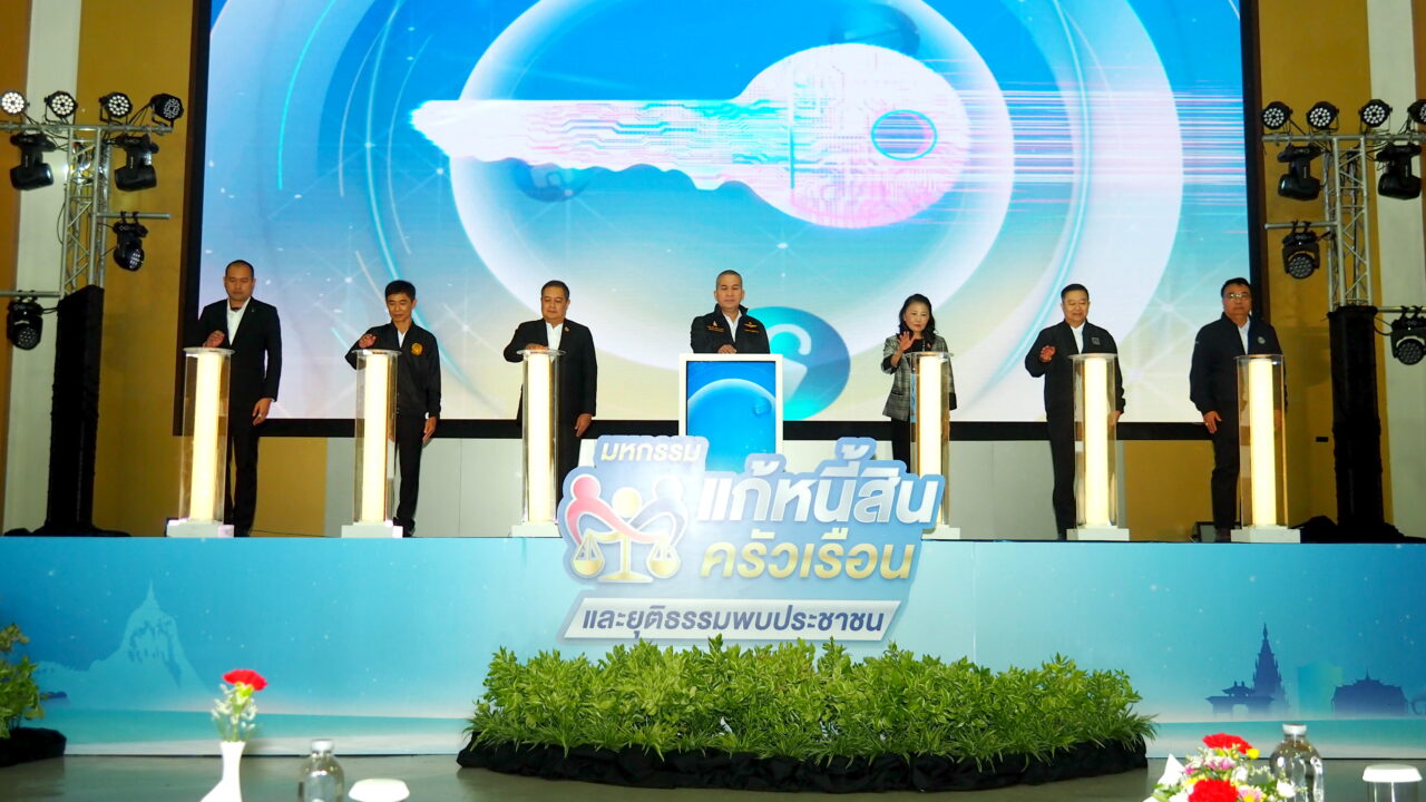 รมว.ยุติธรรมประธานเปิด"มหกรรมแก้หนี้สืบครัวเรือน และยุติธรรมพบประชาชน" ที่ ห้องไดมอนด์ ฮอลล์ ชั้น 4 โรงแรม เอเชีย แอร์พอร์ท ศูนย์การค้าเซียร์รังสิต จังหวัดปทุมธานีพลตำรวจโท รักษ์พล เนาวรัตน์ รัฐมนตรีว่าการกระทรวงยุติธรรม เป็นประธานเปิด"มหกรรมแก้หนี้สืบครัวเรือน และยุติธรรมพบประชาชน" จังหวัดปทุมธานี โดยมี นายไตรยฤทธิ์ เตมหิวงศ์ อธิบดีกรมคุ้มครองสิทธิและเสรีภาพกล่าวรายงาน สืบเนื่องจากสถานการณ์หนี้ของประเทศไทย ที่ประชาชนกำลังเผชิญสภาวะหนี้สิน รัฐบาลจึงมีมาตรการในการแก้ไขปัญหาหนี้สิน ภายใต้ปรัชญาที่จะไม่ขัดต่อวินัยทางการเงิน / และไม่ทำให้เกิดสภาวะภัยทางจริยธรรม (Moral Hazard) ของผู้มีภาระหนี้สิน กระทรวงยุติธรรม โดยกรมคุ้มครองสิทธิและเสรีภาพ ซึ่งได้รับมอบหมายร่วมกับกรมบังคับคดี ขับเคลื่อนโครงการ "มหกรรมแก้หนี้สินครัวเรือนและยุติธรรมพบประชาชน" ประจำปี พ.ศ. 2569 โดยการบูรณาการร่วมกันระหว่าง หน่วยงานและสถาบันการเงินที่เกี่ยวข้อง / จัดงานในทุกภูมิภาค/ทั่วประเทศ / รวม 23 ครั้ง / โดยครั้งแรกได้จัดงานเพื่อมอบเป็นของขวัญปีใหม่ให้กับประชาชน / เมื่อวันที่18 มกราคม 2569 ณ กรุงเทพมหานคร และปริมณฑล / และครั้งถัดมา กรมคุ้มครองสิทธิและเสรีภาพ และกรมบังคับคดี ร่วมกับสำนักงานยุติธรรมจังหวัด/จัดงานในส่วนภูมิภาค โดยจัดงานมาแล้ว จำนวน 22 ครั้ง / มีลูกหนี้ขอไกล่เกลี่ย 38,423 ราย/ไกล่เกลี่ยสำเร็จ 38,055 ราย/ทุนทรัพย์ 7,543 ล้านบาท / ลดภาระค่าใช้จ่ายประชาชน 5,007 ล้านบาท/และปลดผู้ค้ำประกัน 29,903 ราย รวมทั้งมี การจัดกิจกรรมไกล่เกลี่ยหนี้ / ตามบริบทของพื้นที่ / โดยสำนักงานยุติธรรมจังหวัด/สำนักงานบังคับคดีจังหวัด / ศูนย์ไกล่เกลี่ยข้อพิพาทภาคประชาชน/ร่วมกับภาคีในพื้นที่ ไกล่เกลี่ยหนี้ และปรับโครงสร้างหนี้ ผ่านระบบออนไลน์ โดยกรมคุ้มครองสิทธิและเสรีภาพ / กรมบังคับคดี / และกองทุนให้ยืมเพื่อการศึกษา (กยศ.) นอกจากนี้ / ยังมีการดำเนินการ / ให้บริการปรึกษาทางกฎหมาย / จัดหาทนายความ / ที่ปรึกษากฎหมาย / ประจำสำนักงานยุติธรรมจังหวัด / และศูนย์ไกล่เกลี่ยข้อพิพาท/ สำหรับการจัดงาน / ในจังหวัดปทุมธานี / กำหนดจัดงาน / ระหว่างวันที่ 29-30 สิงหาคม 2569 / จำนวน 2 วัน / ซึ่งกระทรวงยุติธรรม / โดยกรมคุ้มครองสิทธิและเสรีภาพ / กรมบังคับคดี / สำนักงานยุติธรรมจังหวัดปทุมธานี / สำนักงานบังคับคดีจังหวัดปทุมธานี / ร่วมบูรณาการ / กับกองทุนให้ยืมเพื่อการศึกษา / และสถาบันการเงินธนาคารพาณิชย์ / หน่วยงานภาครัฐ / รัฐวิสาหกิจ / ภาคเอกชน / ได้เชิญชวนลูกหนี้เข้าร่วมงานทั้ง 2 วัน / จำนวนกว่า 11,531 ราย โดยภายในงานประกอบด้วย กิจกรรมสร้างการรับรู้การไกล่เกลี่ย / การปรับโครงสร้างหนี้และสสร้างวินัยทางการเงิน การให้บริการไกล่เกลี่ยข้อพิพาท / ทั้งก่อนฟ้อง / และหลังศาลมีคำพิพากษา และการจัดนิทรรศการเฉลิมพระเกียรติ สมเด็จพระเจ้าลูกเธอ เจ้าฟ้าพัชรกิติยาภา นเรนทิราเทพยวดี กรมหลวงราชสาริณีสิริพัชร มหาวัชรราชธิดา พร้อมทั้งจัดนิทรรศการเพื่อเผยแพร่ภารกิจหน่วยงานให้คำปรึกษาทางกฎหมาย รวมทั้ง การสร้างวินัยทางการเงิน จากสถาบันการเงินและหน่วยงานในพื้นที่