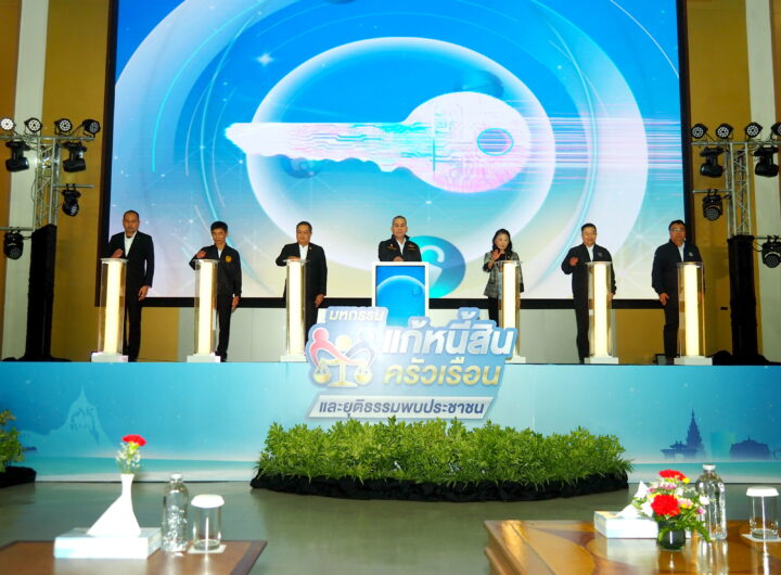 รมว.ยุติธรรมประธานเปิด"มหกรรมแก้หนี้สืบครัวเรือน และยุติธรรมพบประชาชน" ที่ ห้องไดมอนด์ ฮอลล์ ชั้น 4 โรงแรม เอเชีย แอร์พอร์ท ศูนย์การค้าเซียร์รังสิต จังหวัดปทุมธานีพลตำรวจโท รักษ์พล เนาวรัตน์ รัฐมนตรีว่าการกระทรวงยุติธรรม เป็นประธานเปิด"มหกรรมแก้หนี้สืบครัวเรือน และยุติธรรมพบประชาชน" จังหวัดปทุมธานี โดยมี นายไตรยฤทธิ์ เตมหิวงศ์ อธิบดีกรมคุ้มครองสิทธิและเสรีภาพกล่าวรายงาน สืบเนื่องจากสถานการณ์หนี้ของประเทศไทย ที่ประชาชนกำลังเผชิญสภาวะหนี้สิน รัฐบาลจึงมีมาตรการในการแก้ไขปัญหาหนี้สิน ภายใต้ปรัชญาที่จะไม่ขัดต่อวินัยทางการเงิน / และไม่ทำให้เกิดสภาวะภัยทางจริยธรรม (Moral Hazard) ของผู้มีภาระหนี้สิน กระทรวงยุติธรรม โดยกรมคุ้มครองสิทธิและเสรีภาพ ซึ่งได้รับมอบหมายร่วมกับกรมบังคับคดี ขับเคลื่อนโครงการ "มหกรรมแก้หนี้สินครัวเรือนและยุติธรรมพบประชาชน" ประจำปี พ.ศ. 2569 โดยการบูรณาการร่วมกันระหว่าง หน่วยงานและสถาบันการเงินที่เกี่ยวข้อง / จัดงานในทุกภูมิภาค/ทั่วประเทศ / รวม 23 ครั้ง / โดยครั้งแรกได้จัดงานเพื่อมอบเป็นของขวัญปีใหม่ให้กับประชาชน / เมื่อวันที่18 มกราคม 2569 ณ กรุงเทพมหานคร และปริมณฑล / และครั้งถัดมา กรมคุ้มครองสิทธิและเสรีภาพ และกรมบังคับคดี ร่วมกับสำนักงานยุติธรรมจังหวัด/จัดงานในส่วนภูมิภาค โดยจัดงานมาแล้ว จำนวน 22 ครั้ง / มีลูกหนี้ขอไกล่เกลี่ย 38,423 ราย/ไกล่เกลี่ยสำเร็จ 38,055 ราย/ทุนทรัพย์ 7,543 ล้านบาท / ลดภาระค่าใช้จ่ายประชาชน 5,007 ล้านบาท/และปลดผู้ค้ำประกัน 29,903 ราย รวมทั้งมี การจัดกิจกรรมไกล่เกลี่ยหนี้ / ตามบริบทของพื้นที่ / โดยสำนักงานยุติธรรมจังหวัด/สำนักงานบังคับคดีจังหวัด / ศูนย์ไกล่เกลี่ยข้อพิพาทภาคประชาชน/ร่วมกับภาคีในพื้นที่ ไกล่เกลี่ยหนี้ และปรับโครงสร้างหนี้ ผ่านระบบออนไลน์ โดยกรมคุ้มครองสิทธิและเสรีภาพ / กรมบังคับคดี / และกองทุนให้ยืมเพื่อการศึกษา (กยศ.) นอกจากนี้ / ยังมีการดำเนินการ / ให้บริการปรึกษาทางกฎหมาย / จัดหาทนายความ / ที่ปรึกษากฎหมาย / ประจำสำนักงานยุติธรรมจังหวัด / และศูนย์ไกล่เกลี่ยข้อพิพาท/ สำหรับการจัดงาน / ในจังหวัดปทุมธานี / กำหนดจัดงาน / ระหว่างวันที่ 29-30 สิงหาคม 2569 / จำนวน 2 วัน / ซึ่งกระทรวงยุติธรรม / โดยกรมคุ้มครองสิทธิและเสรีภาพ / กรมบังคับคดี / สำนักงานยุติธรรมจังหวัดปทุมธานี / สำนักงานบังคับคดีจังหวัดปทุมธานี / ร่วมบูรณาการ / กับกองทุนให้ยืมเพื่อการศึกษา / และสถาบันการเงินธนาคารพาณิชย์ / หน่วยงานภาครัฐ / รัฐวิสาหกิจ / ภาคเอกชน / ได้เชิญชวนลูกหนี้เข้าร่วมงานทั้ง 2 วัน / จำนวนกว่า 11,531 ราย โดยภายในงานประกอบด้วย กิจกรรมสร้างการรับรู้การไกล่เกลี่ย / การปรับโครงสร้างหนี้และสสร้างวินัยทางการเงิน การให้บริการไกล่เกลี่ยข้อพิพาท / ทั้งก่อนฟ้อง / และหลังศาลมีคำพิพากษา และการจัดนิทรรศการเฉลิมพระเกียรติ สมเด็จพระเจ้าลูกเธอ เจ้าฟ้าพัชรกิติยาภา นเรนทิราเทพยวดี กรมหลวงราชสาริณีสิริพัชร มหาวัชรราชธิดา พร้อมทั้งจัดนิทรรศการเพื่อเผยแพร่ภารกิจหน่วยงานให้คำปรึกษาทางกฎหมาย รวมทั้ง การสร้างวินัยทางการเงิน จากสถาบันการเงินและหน่วยงานในพื้นที่